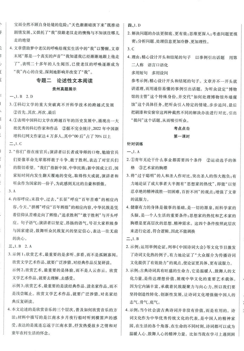 2024年中考必備云南美術(shù)出版社語文中考貴州專版 第13頁