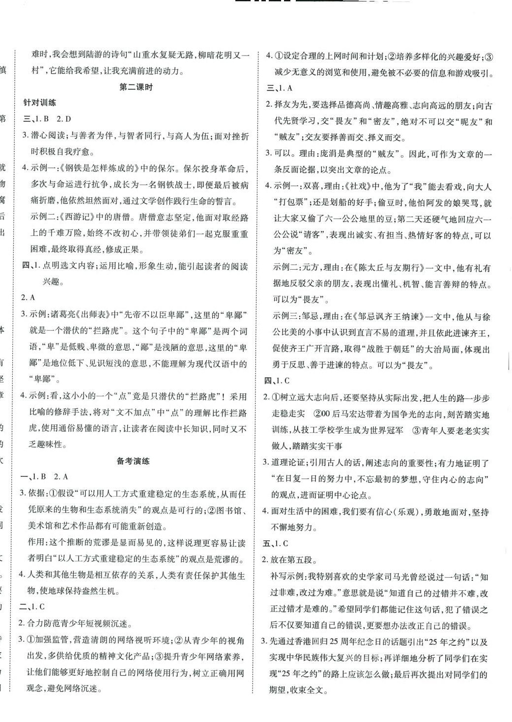 2024年中考必備云南美術(shù)出版社語(yǔ)文中考貴州專版 第14頁(yè)