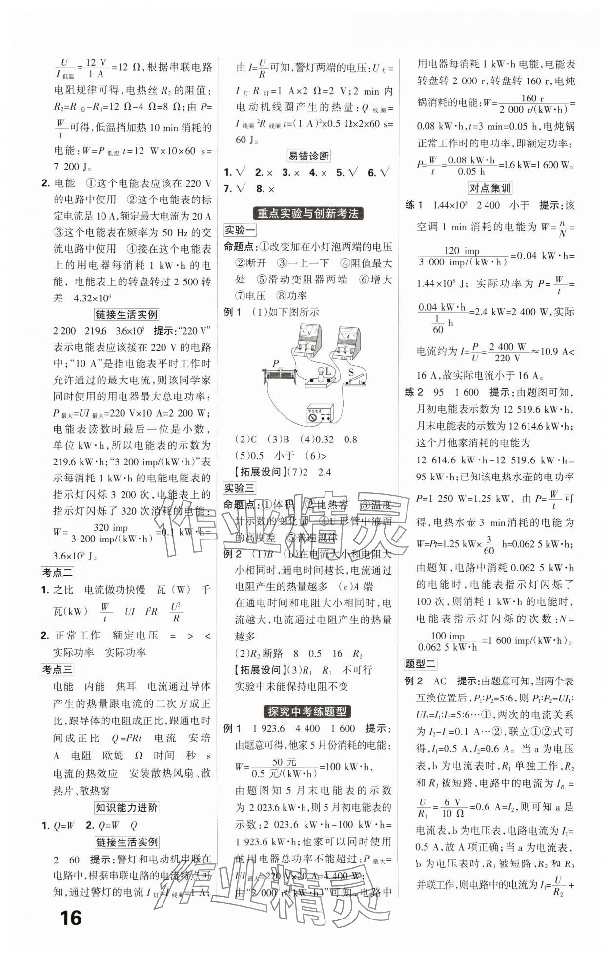 2025年全優(yōu)中考系統(tǒng)總復(fù)習(xí)物理河北專用 參考答案第16頁