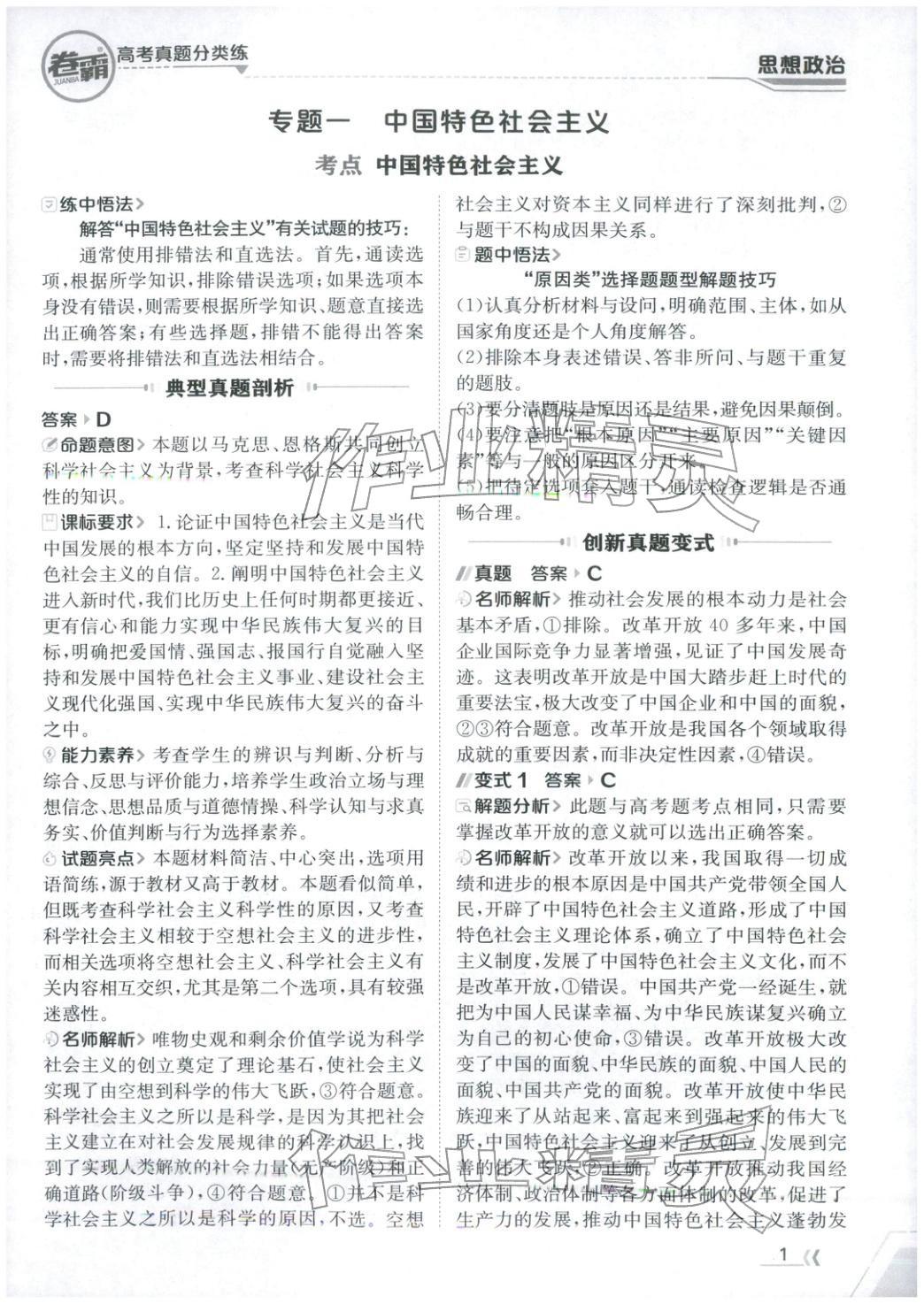 2026年卷霸高考真题分类练道德与法治 第1页