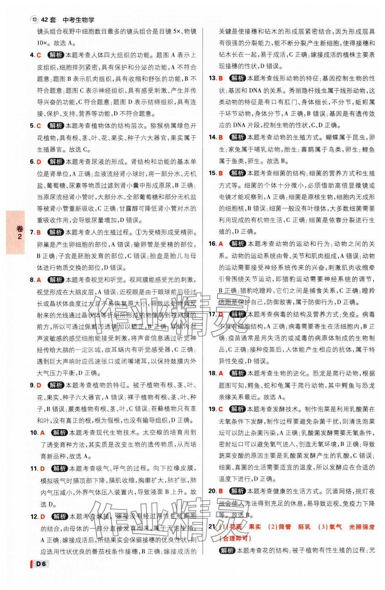 2025年中考必刷卷开明出版社生物河南专版&nbsp;参考答案第5页