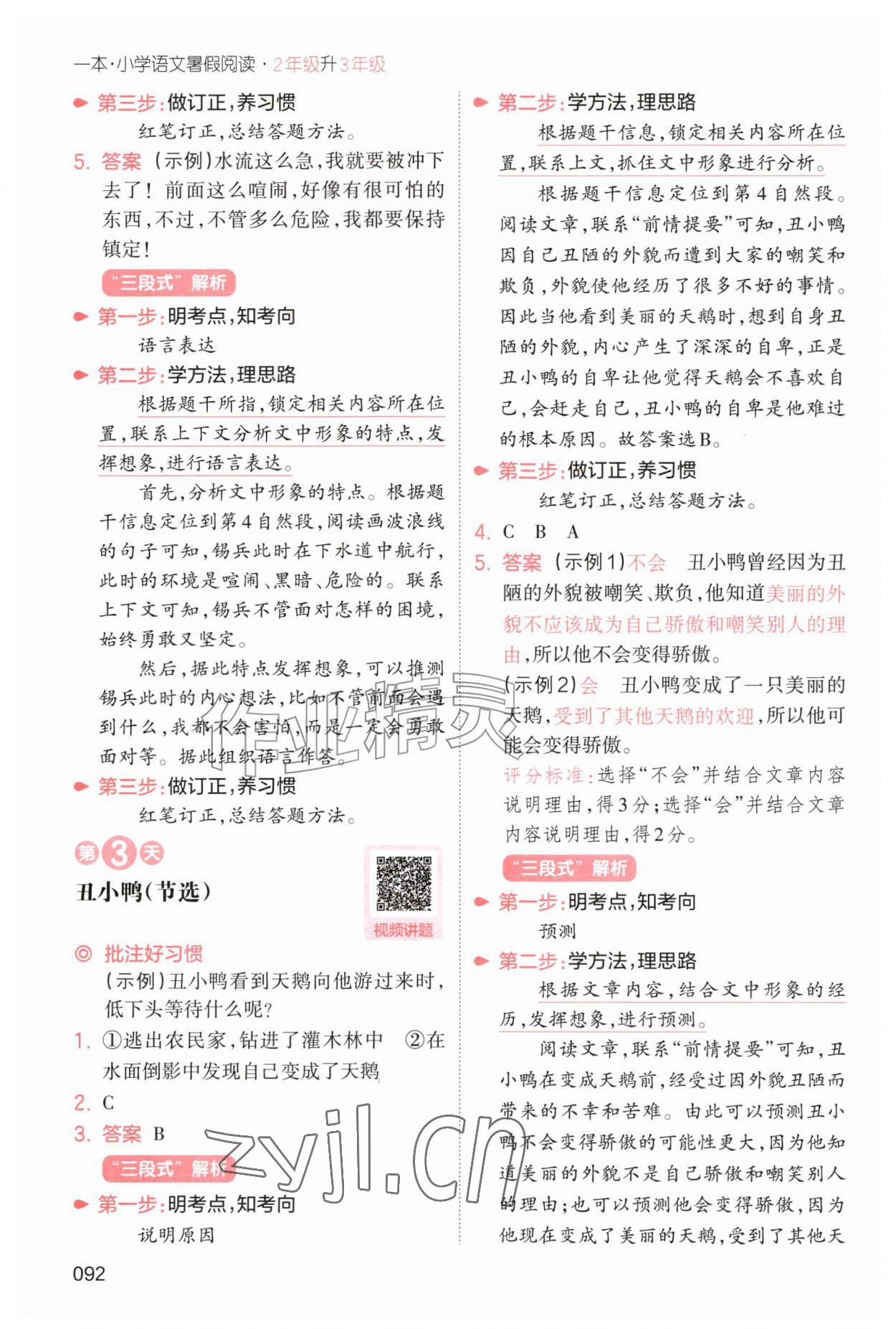 2026年一本小学语文暑假阅读二年级语文人教版&nbsp;第2页