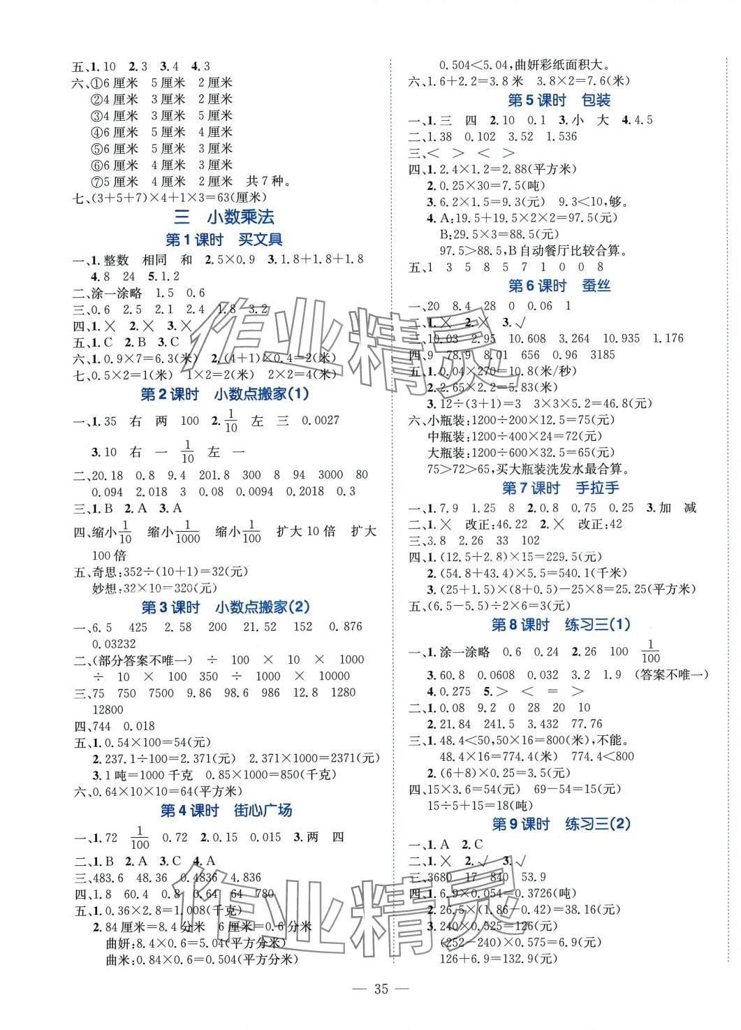 2024年金題精練四年級數(shù)學(xué)下冊北師大版 第3頁