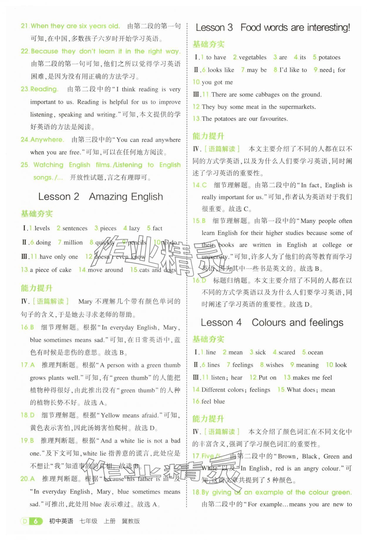 2025年5年中考3年模拟七年级英语上册冀教版 第6页