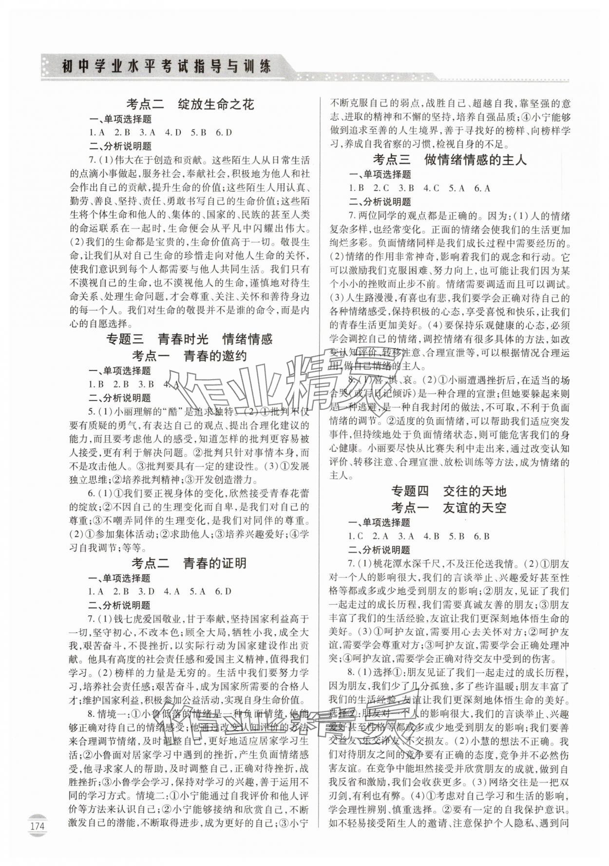 2024年初中學(xué)業(yè)水平考試指導(dǎo)與訓(xùn)練道德與法治 第2頁