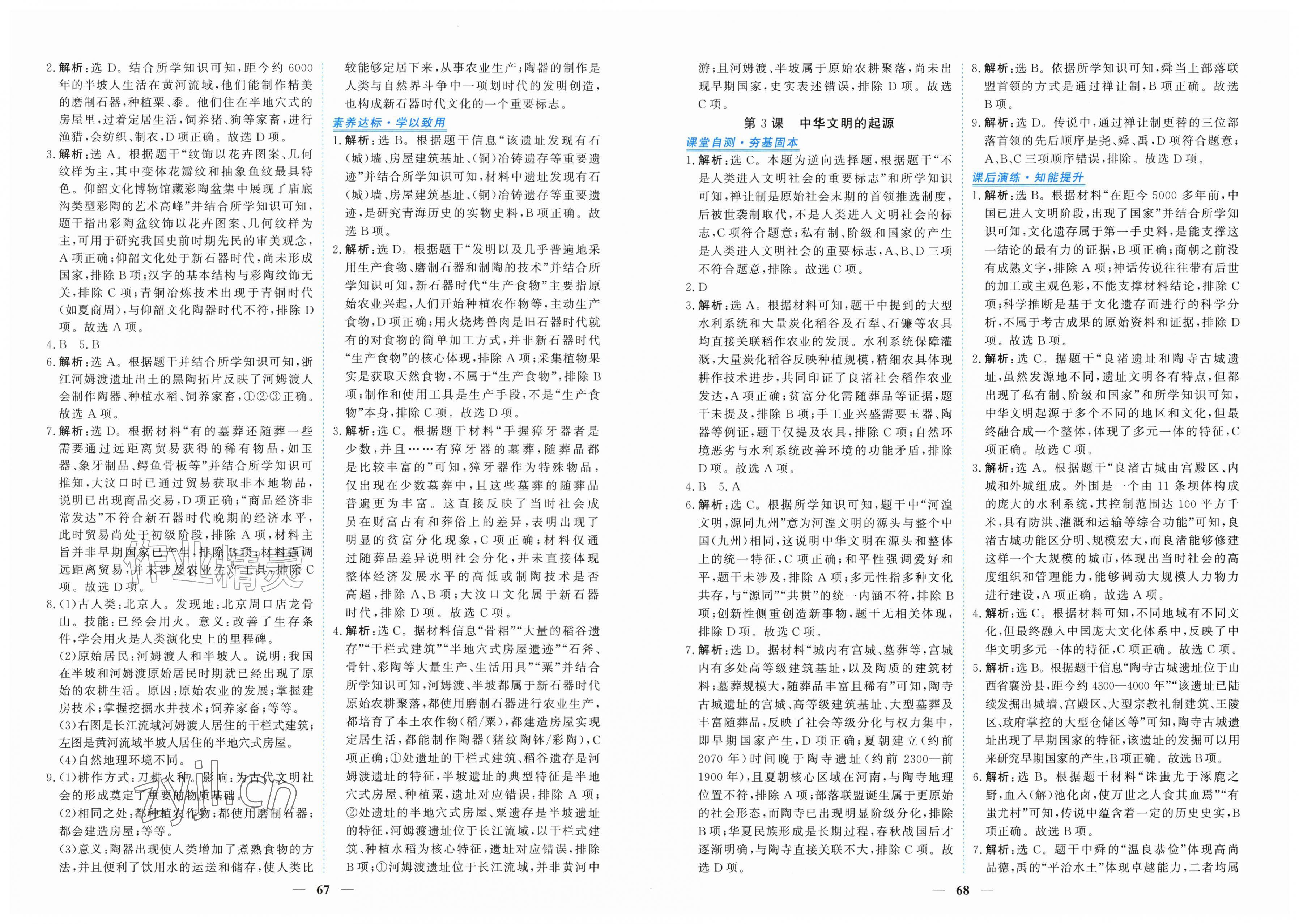 2026年新坐标同步练习七年级历史上册人教版青海专用&nbsp;第2页