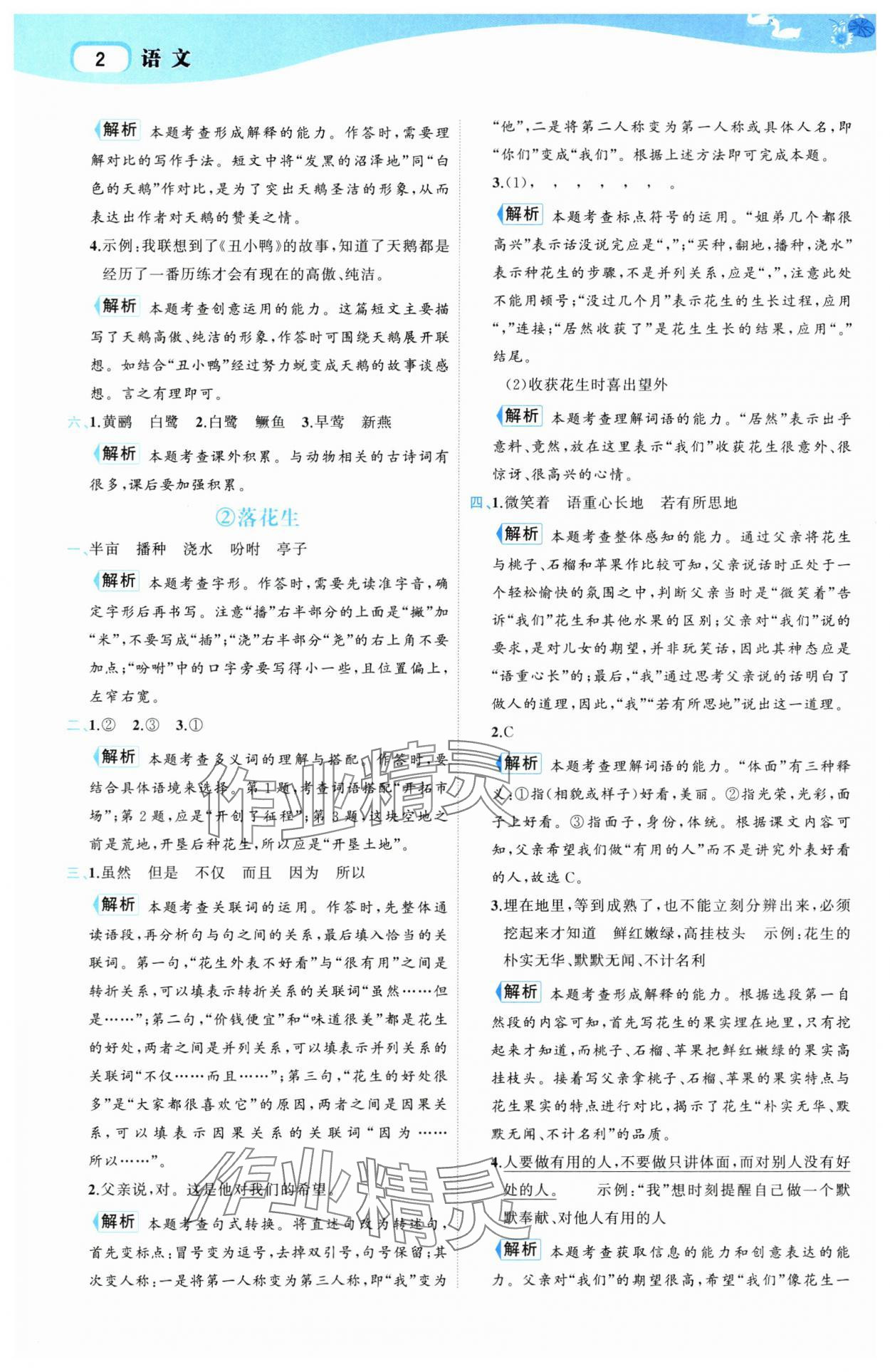 2025年名师面对面先学后练五年级语文上册人教版 参考答案第2页