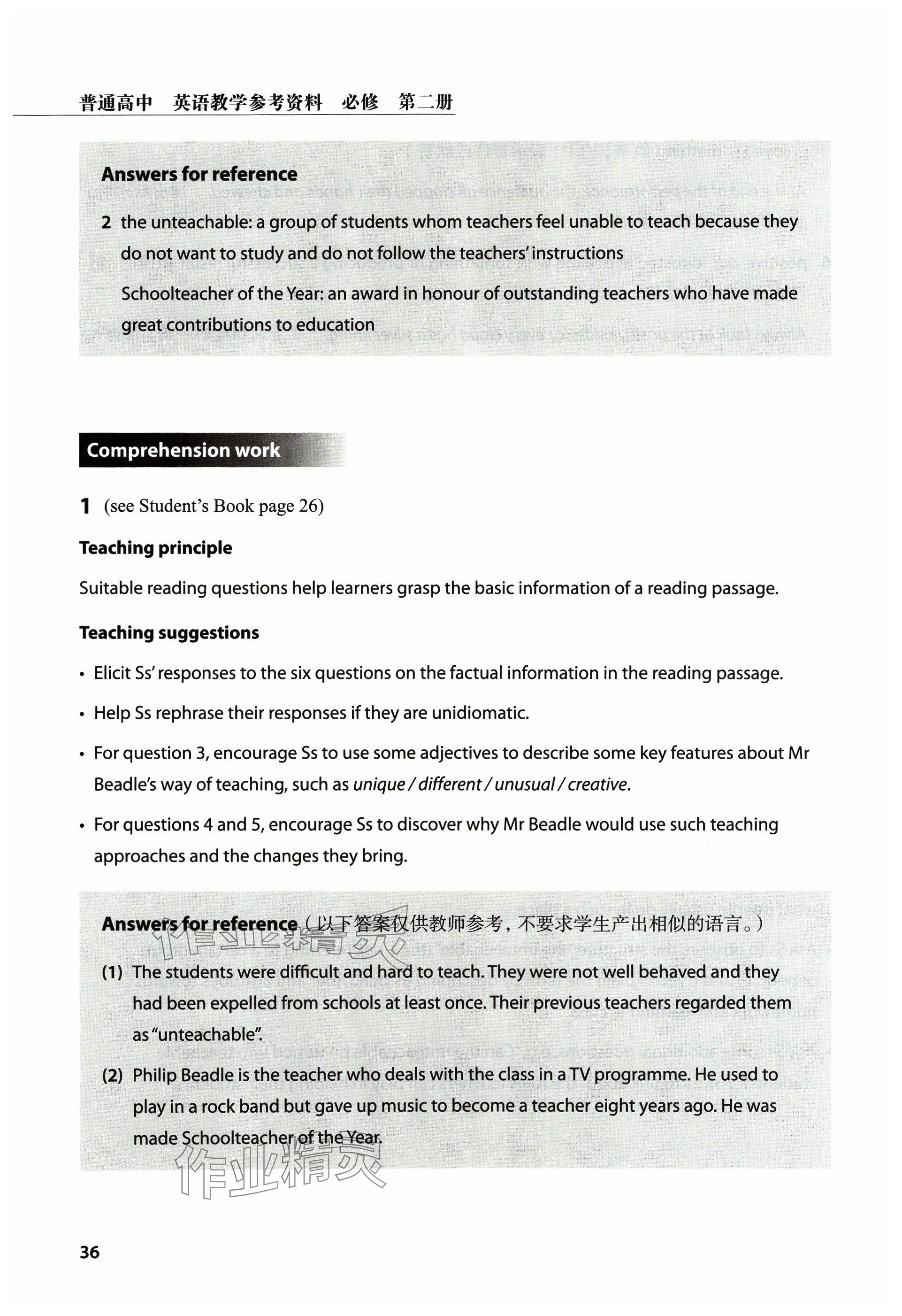 2024年教材課本高中英語(yǔ)必修第二冊(cè)滬教版 參考答案第36頁(yè)