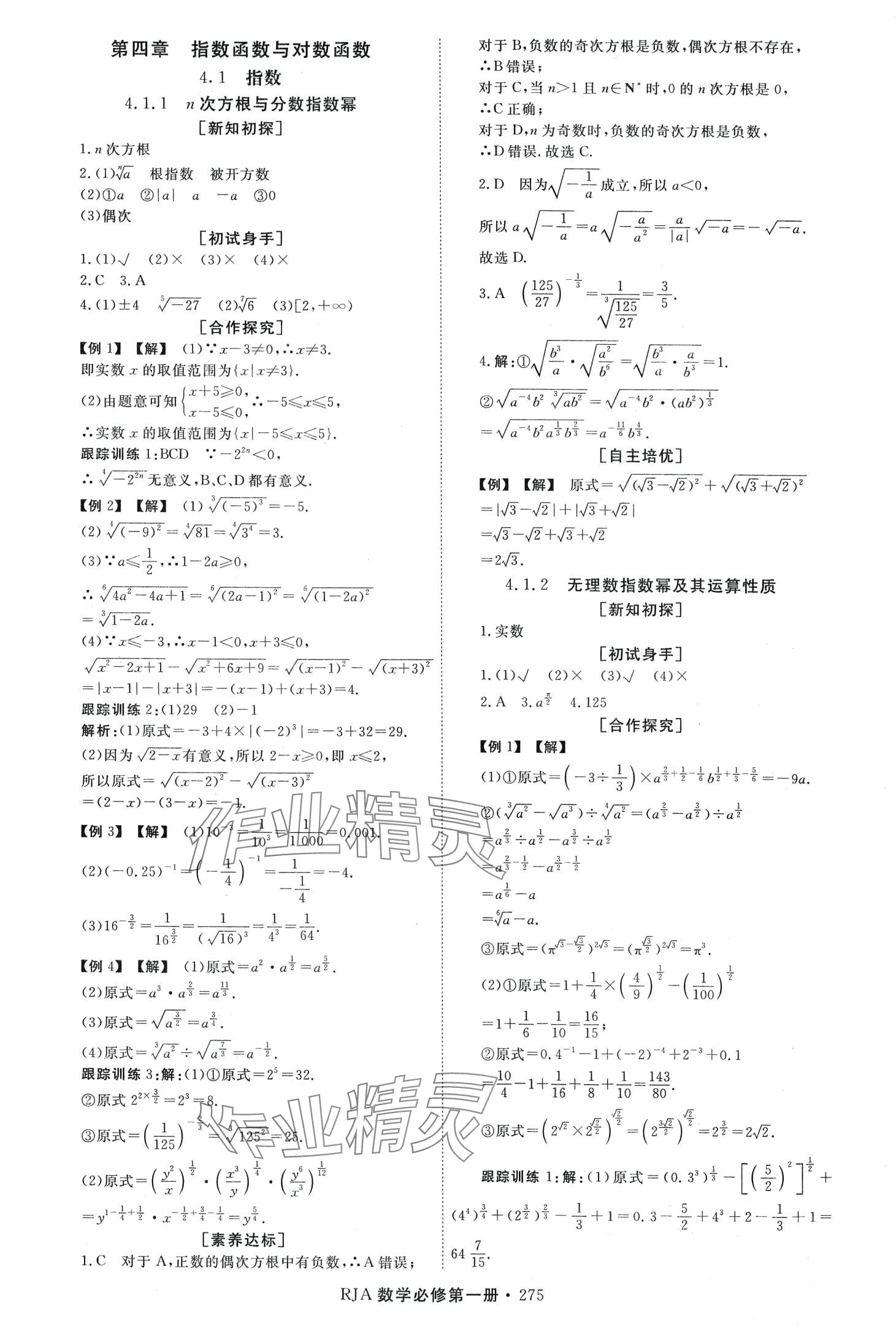 2024年同步導(dǎo)練高中數(shù)學(xué)必修第一冊(cè)人教版 第31頁(yè)