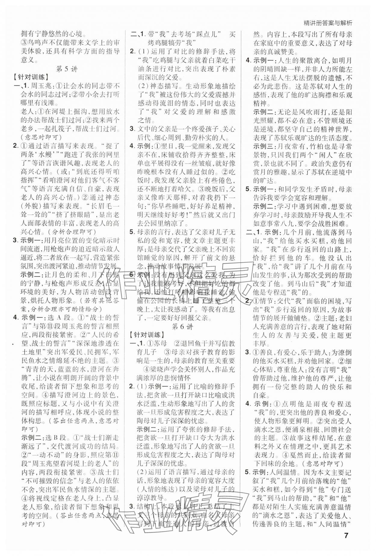 2025年考出好成绩中考总复习语文河南专版 参考答案第6页