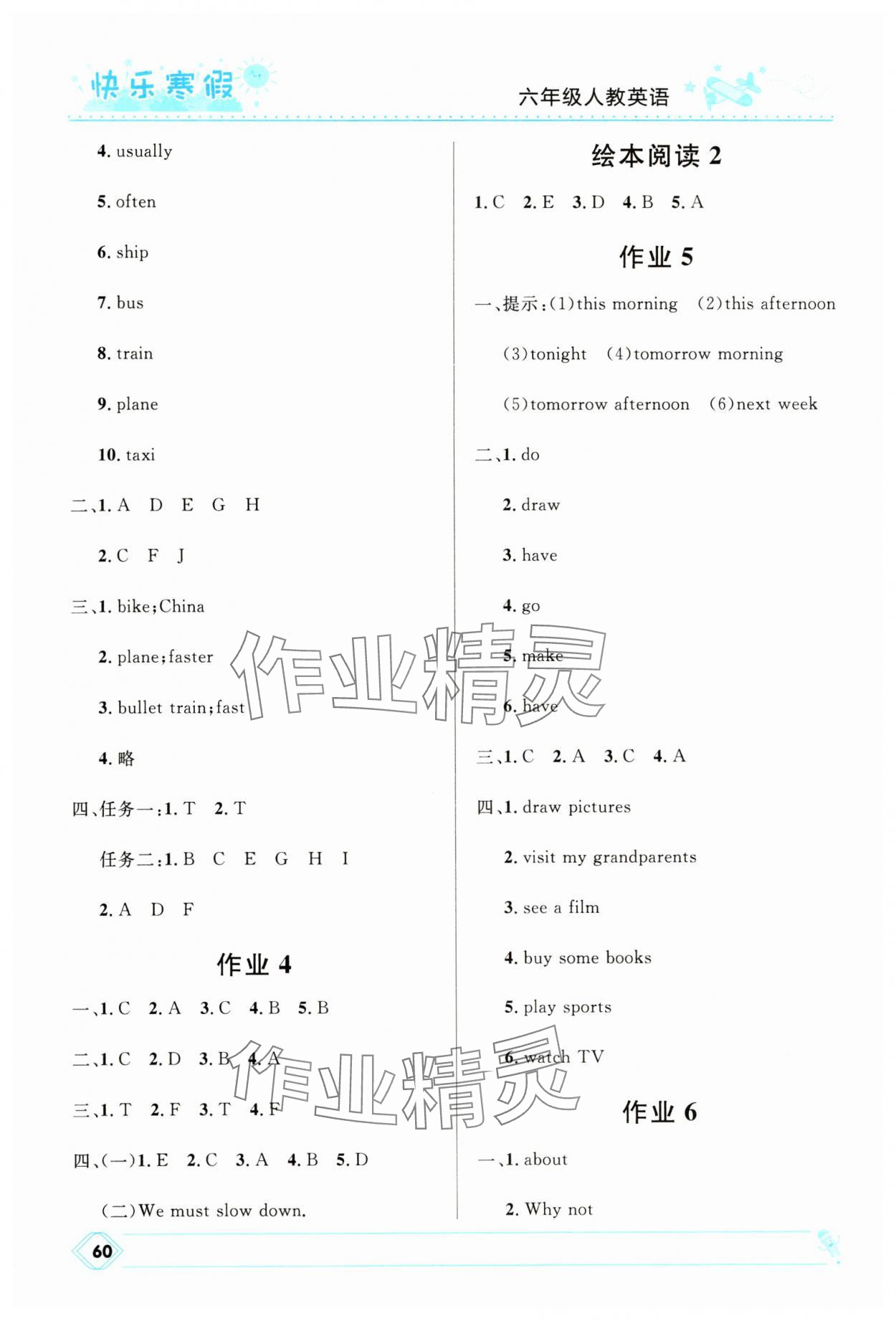 2025年贏在起跑線快樂寒假河北少年兒童出版社六年級英語人教版 第2頁