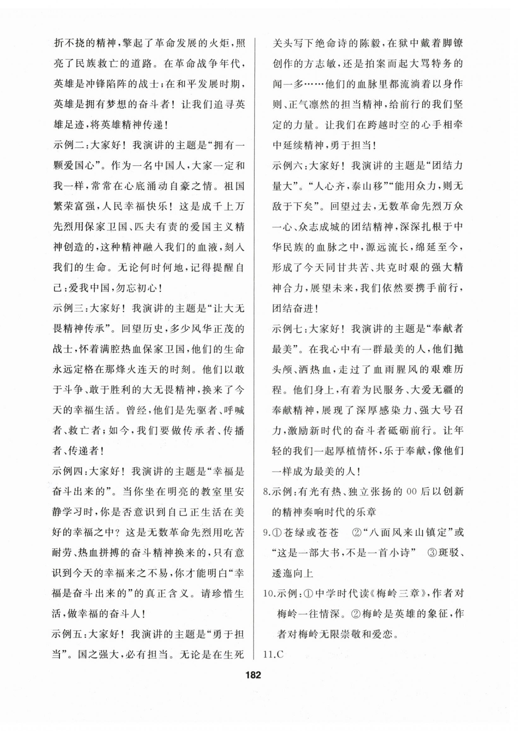 2025年试题优化课堂同步九年级语文下册人教版 第2页
