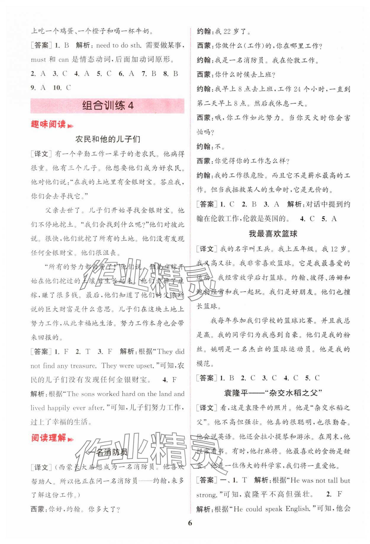 2025年通城學(xué)典小學(xué)英語閱讀組合訓(xùn)練五年級(jí)上冊(cè)通用版 第6頁