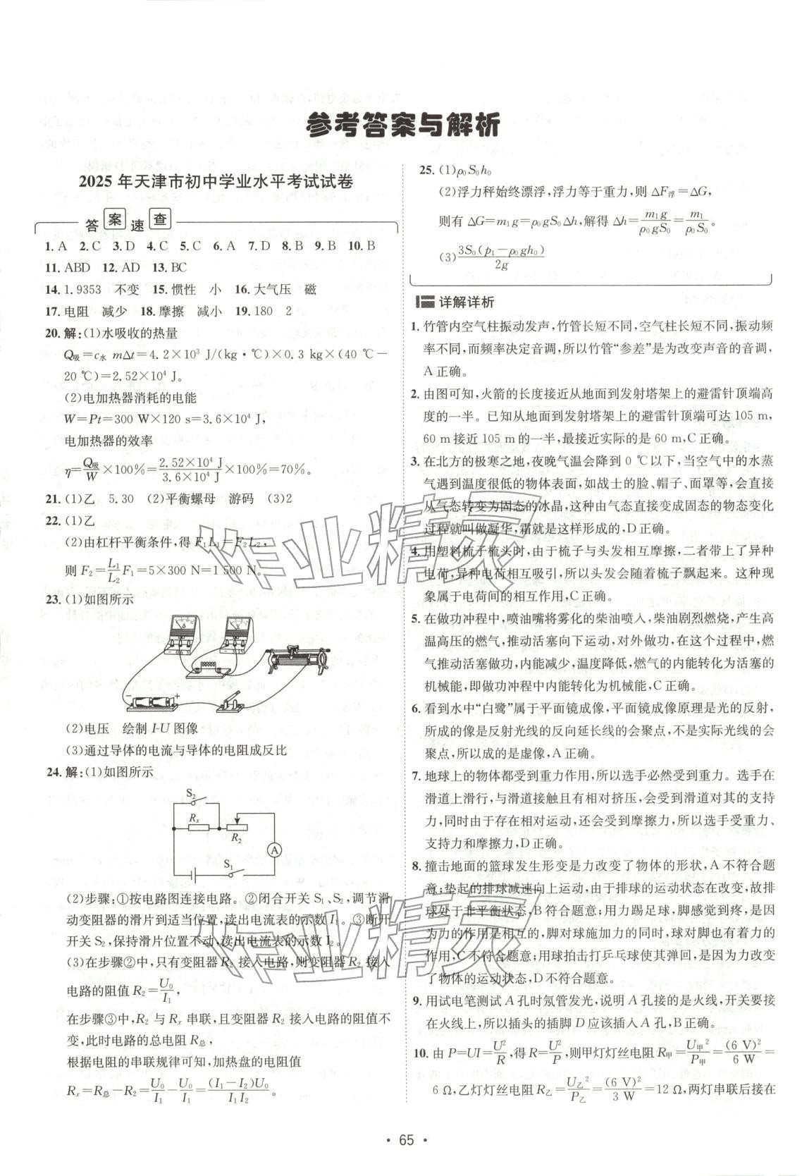 2026年中考真题汇编九年级物理 第1页