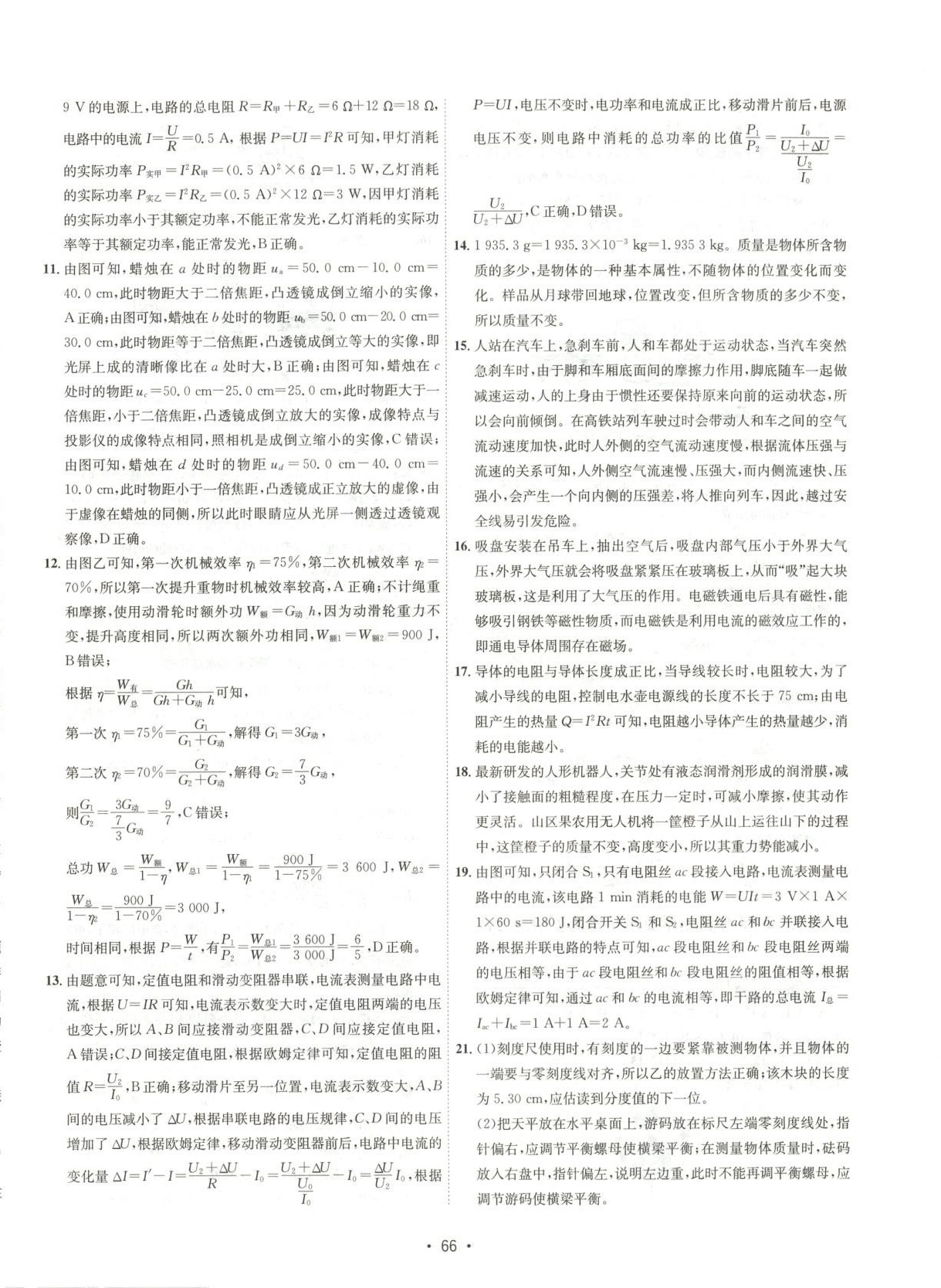 2026年中考真题汇编九年级物理 第2页