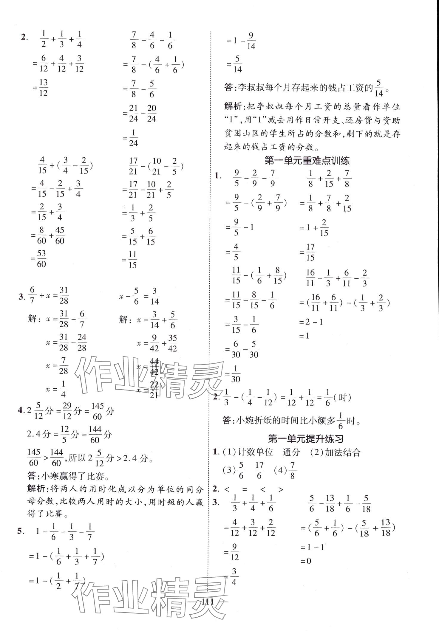 2024年高效课堂新疆青少年出版社五年级数学下册北师大版 第3页