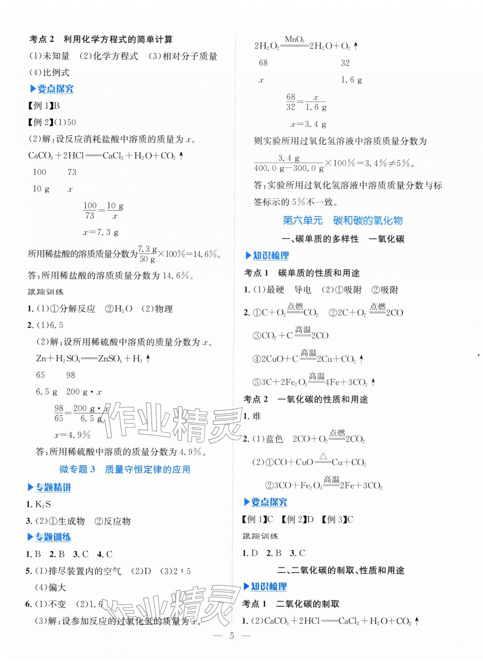 2026年湘岳中考化學(xué)邵陽專版&nbsp;第5頁