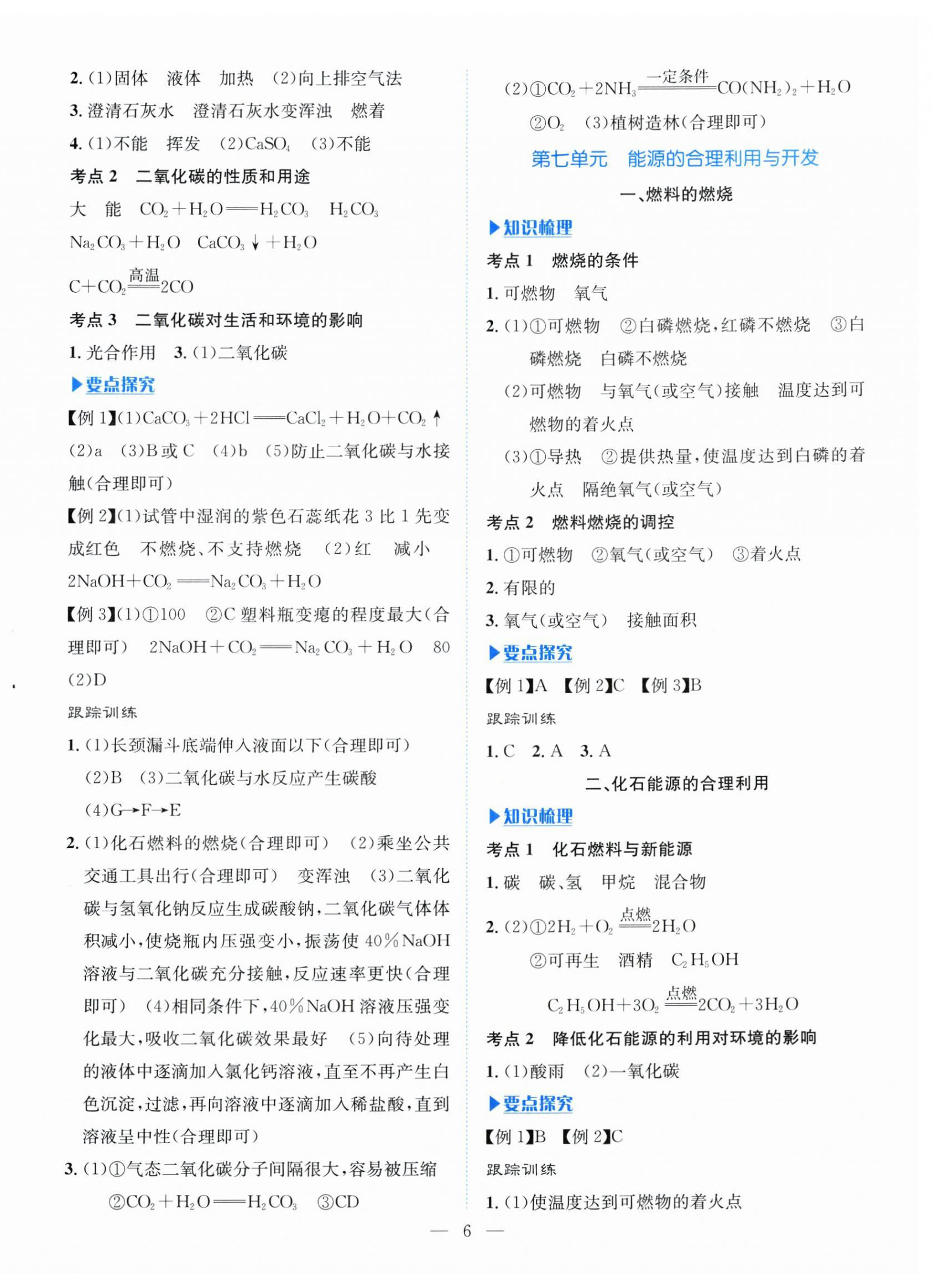 2026年湘岳中考化學(xué)邵陽專版&nbsp;第6頁