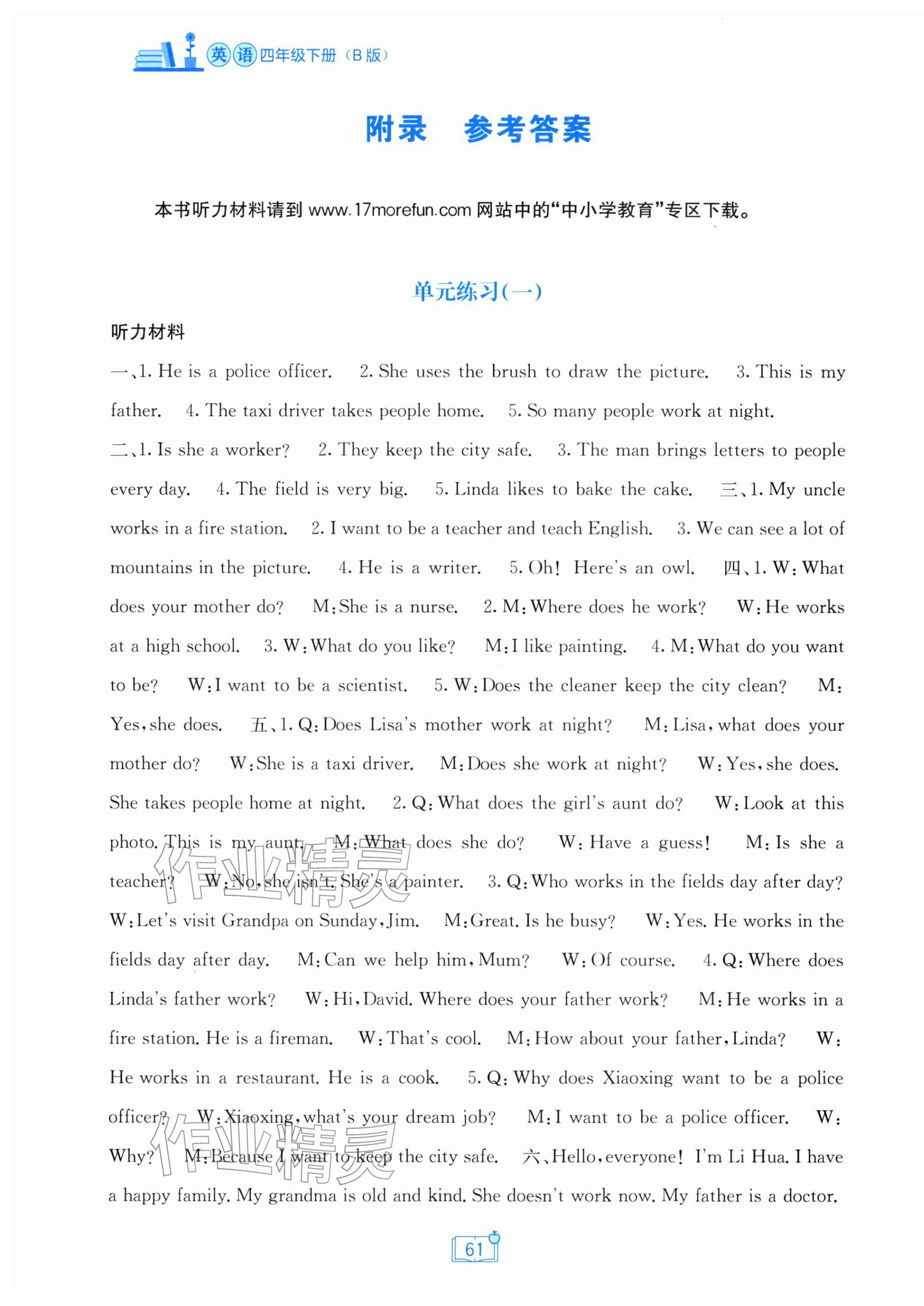 2026年自主学习能力测评单元测试四年级英语下册外研版&nbsp;第1页