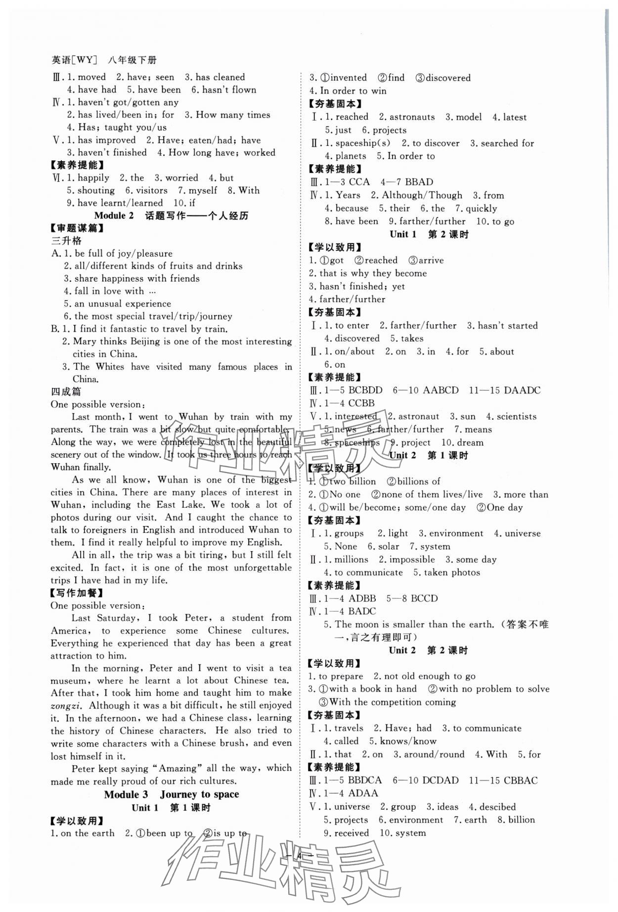 2025年全效學(xué)習(xí)課時(shí)提優(yōu)八年級(jí)英語(yǔ)下冊(cè)外研版 參考答案第3頁(yè)