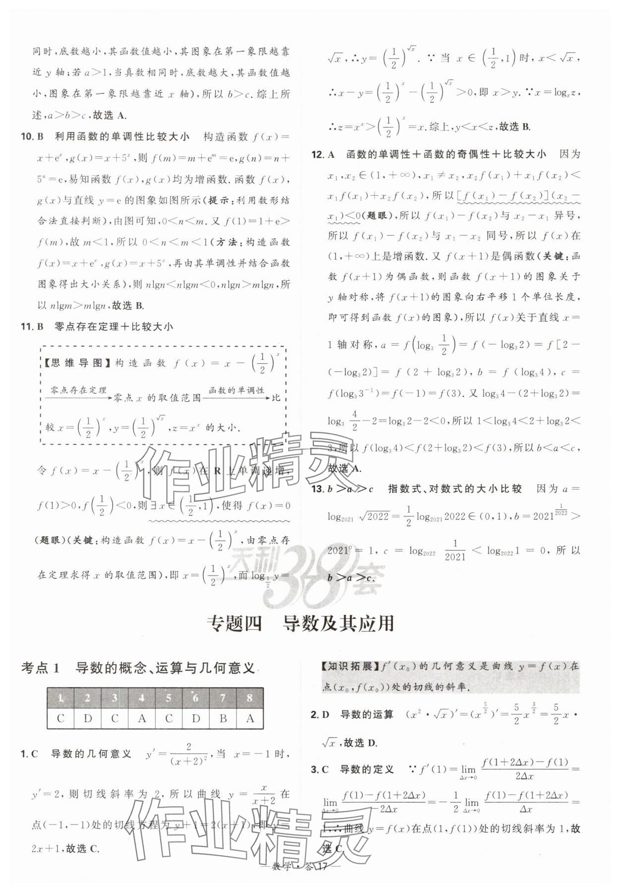 2025年天利38套?？蓟A題高中數學 第17頁