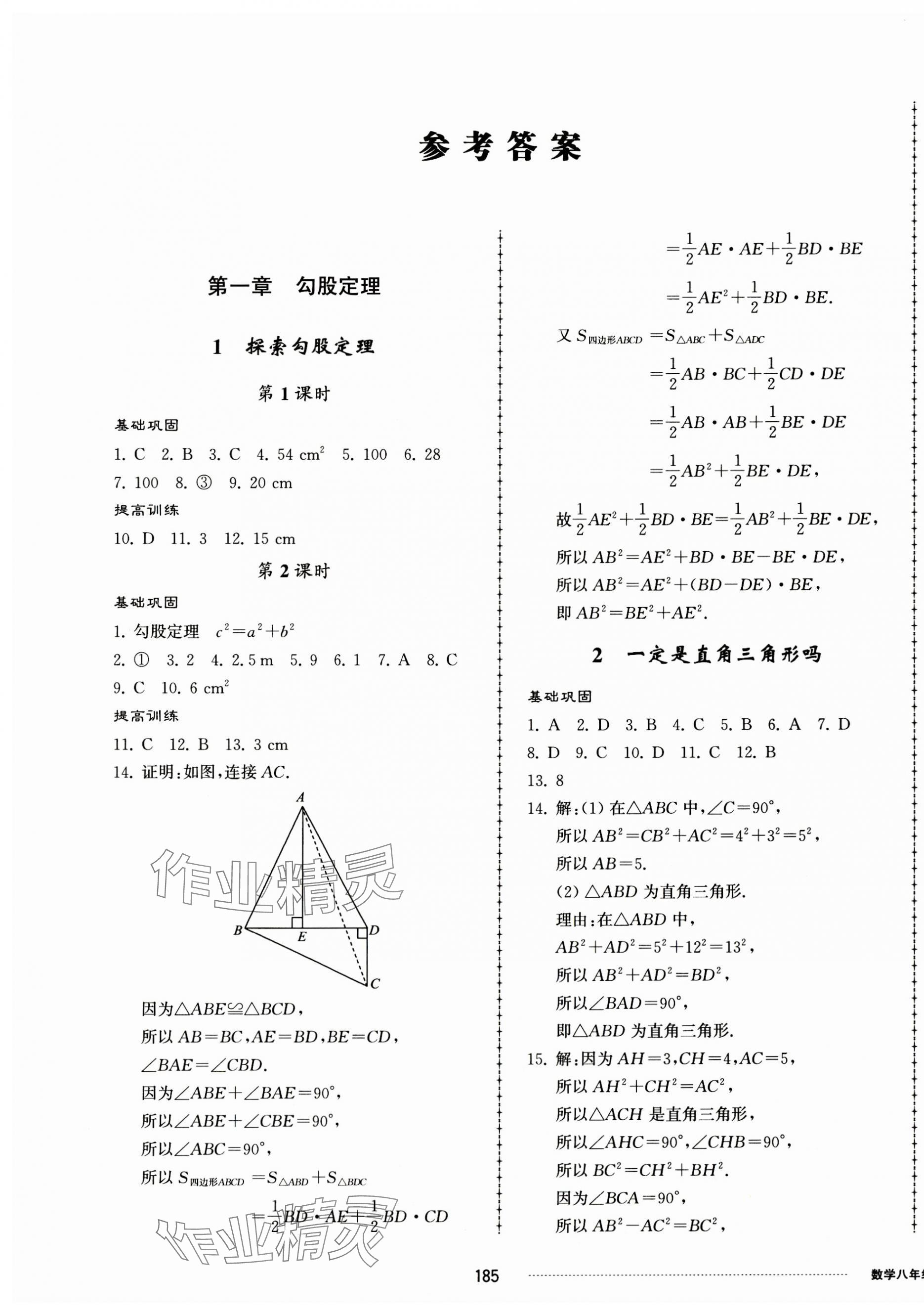 2023年同步练习册配套单元检测卷八年级数学上册北师大版 第1页