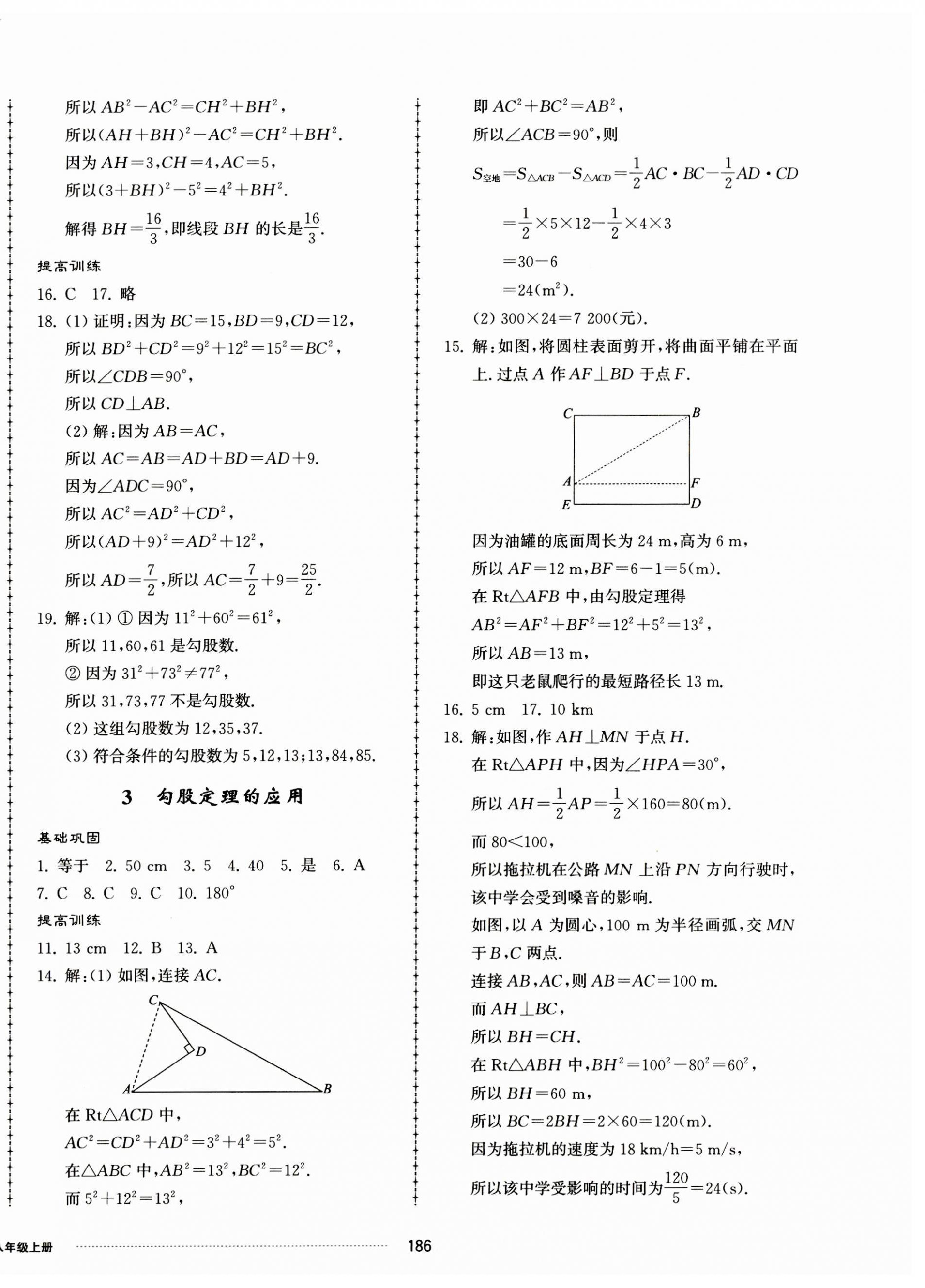 2023年同步練習(xí)冊(cè)配套單元檢測(cè)卷八年級(jí)數(shù)學(xué)上冊(cè)北師大版 第2頁(yè)