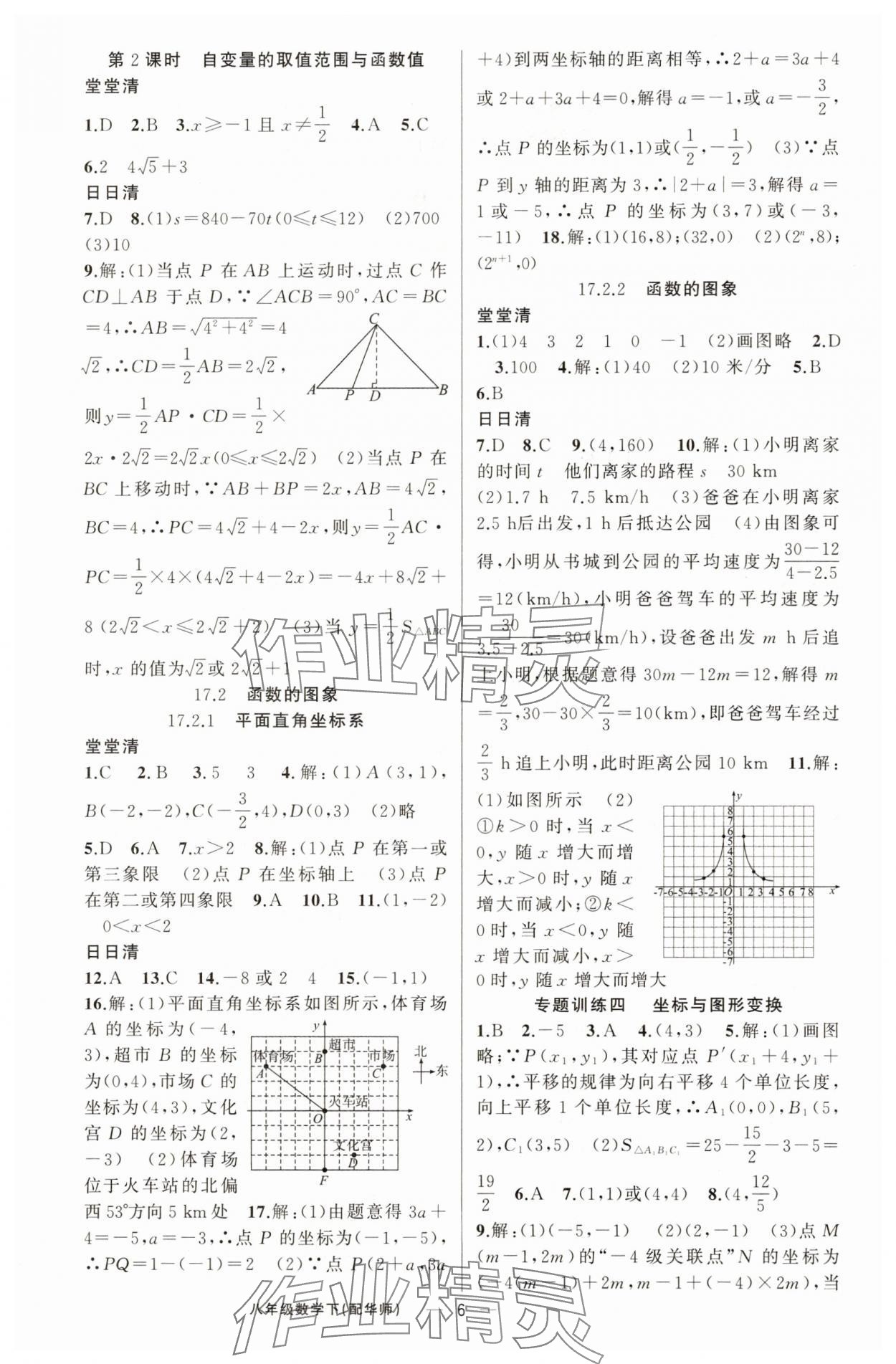 2025年四清導(dǎo)航八年級(jí)數(shù)學(xué)下冊(cè)華師大版 第6頁(yè)