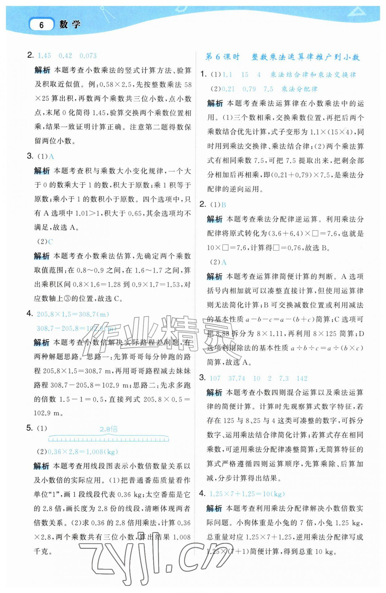 2026年名师面对面先学后练五年级数学上册人教版&nbsp;第6页