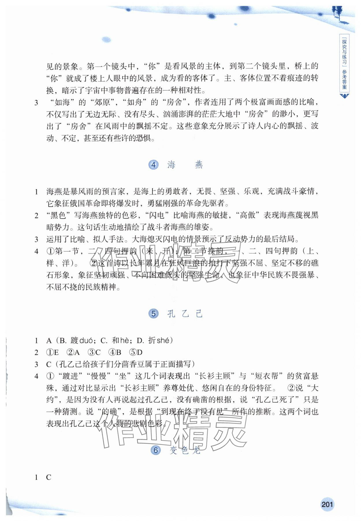 2024年語文詞語手冊浙江教育出版社九年級語文下冊人教版 參考答案第2頁