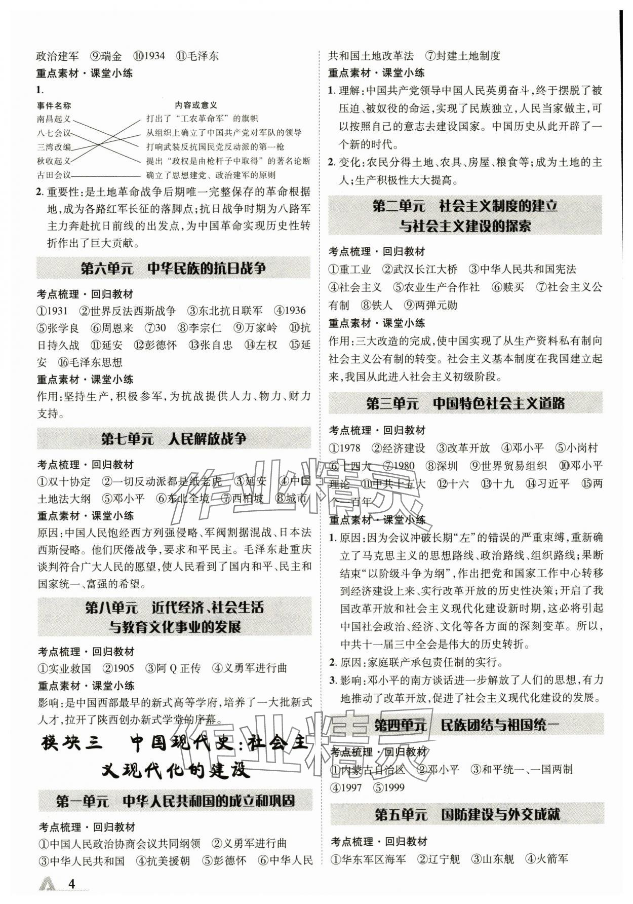 2024年卓文書業(yè)加速度歷史陜西中考 參考答案第3頁