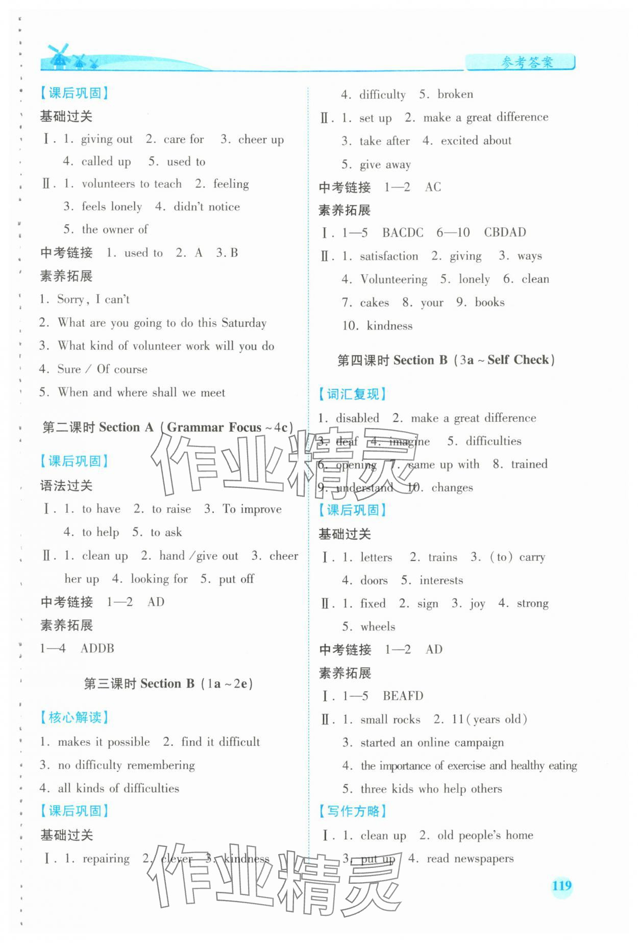 2024年绩优学案八年级英语下册人教版 第3页