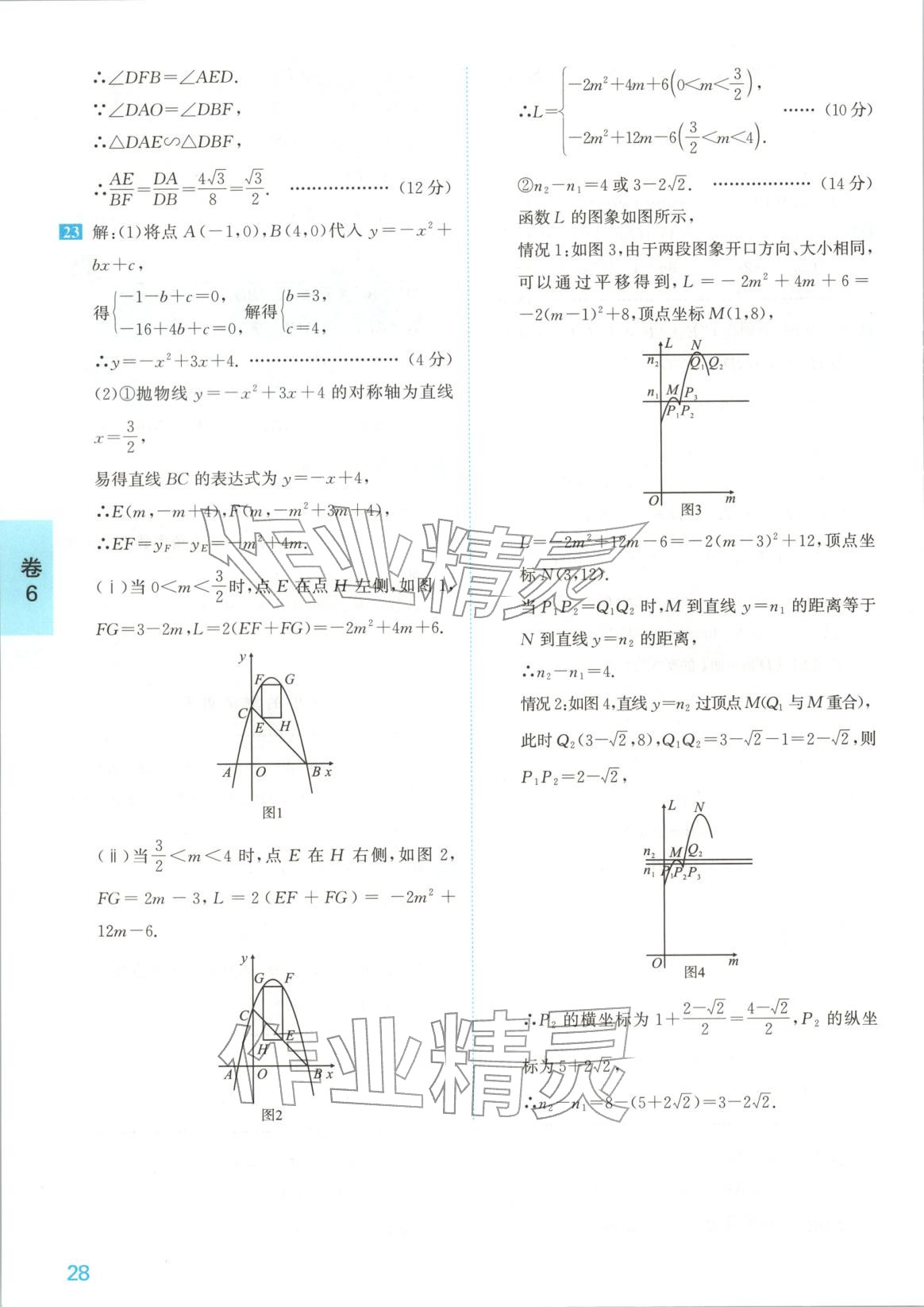 2026年1號卷中考試題精編九年級數學安徽專版&nbsp;參考答案第28頁