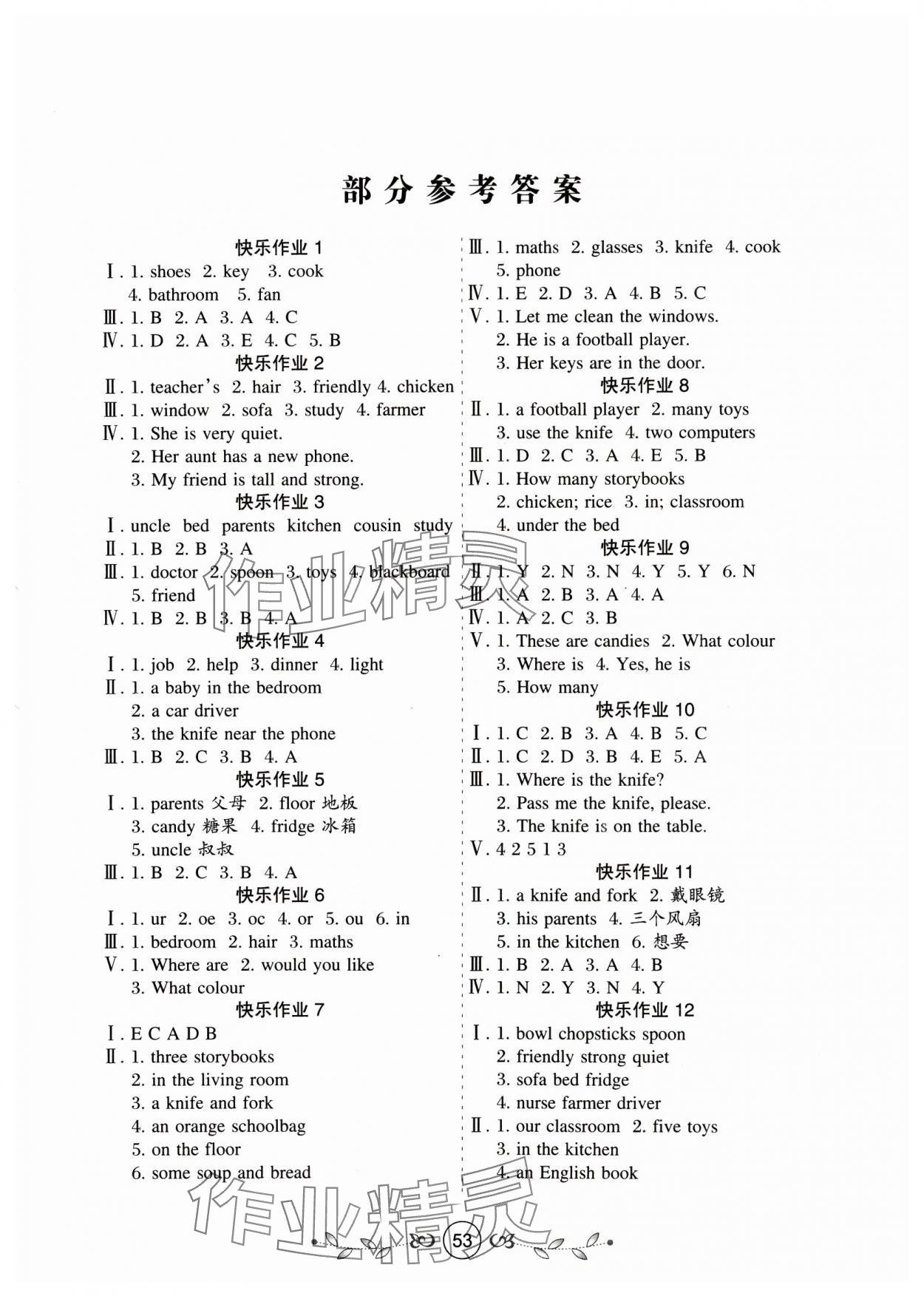 2025年書香天博寒假作業(yè)西安出版社四年級英語人教版 第1頁