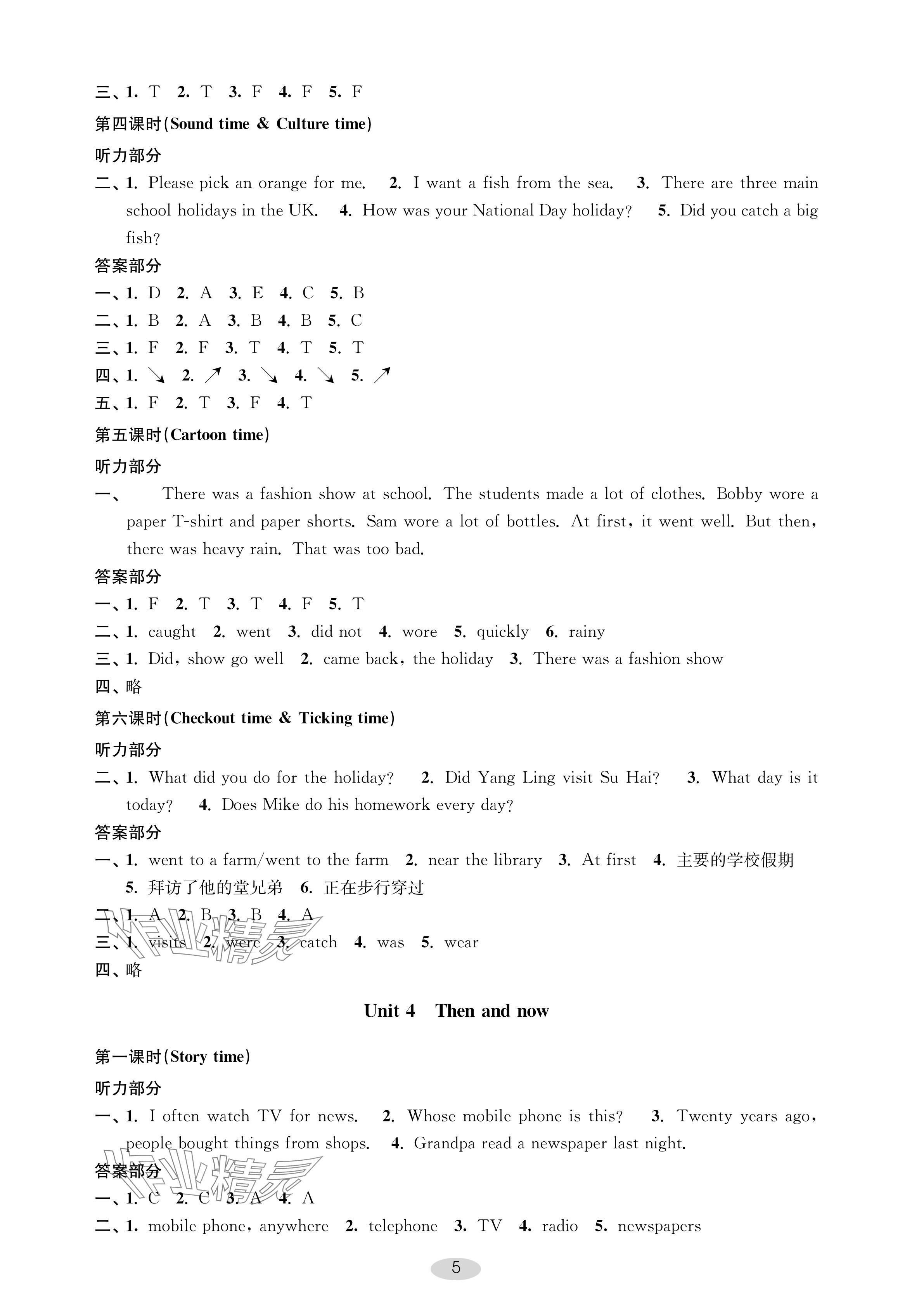 2024年關鍵能力進階六年級英語上冊譯林版 參考答案第5頁