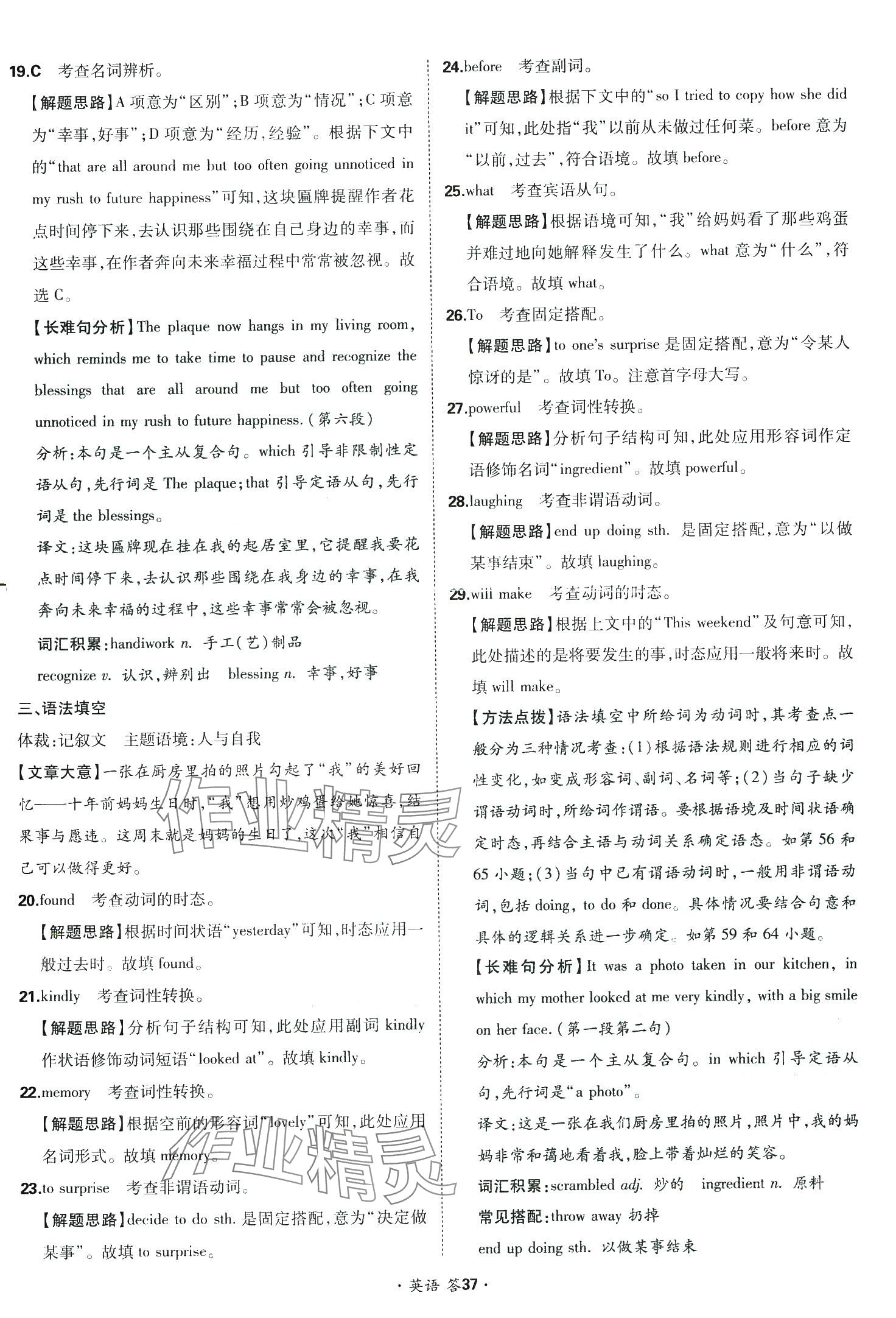 2024年考點測試卷高中英語 第41頁