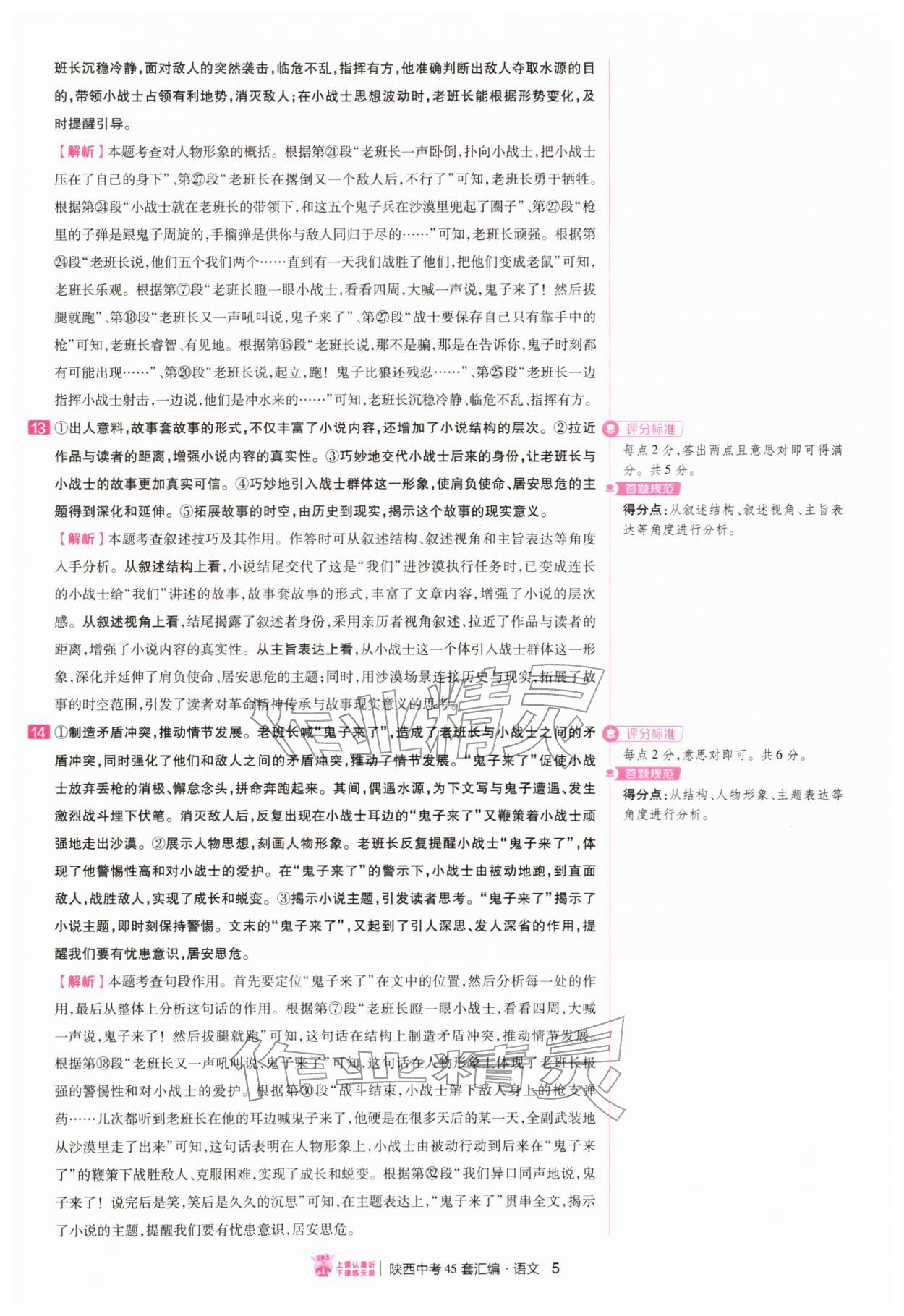 2026年金考卷45套汇编语文人教版陕西专版&nbsp;第5页