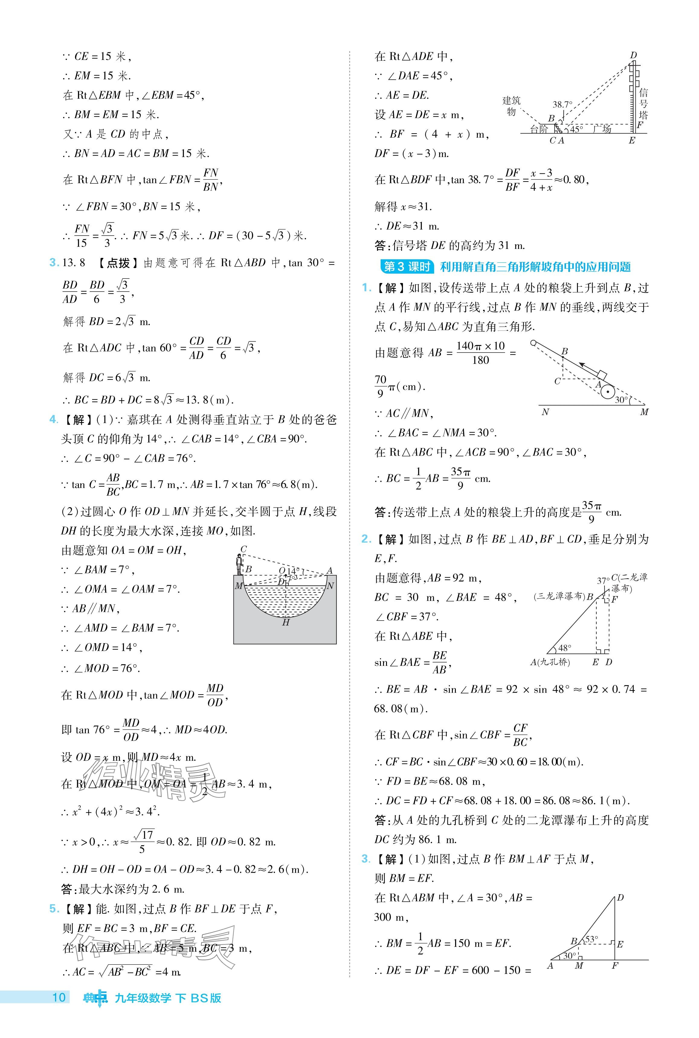 2024年綜合應(yīng)用創(chuàng)新題典中點(diǎn)九年級(jí)數(shù)學(xué)下冊(cè)北師大版 參考答案第10頁(yè)