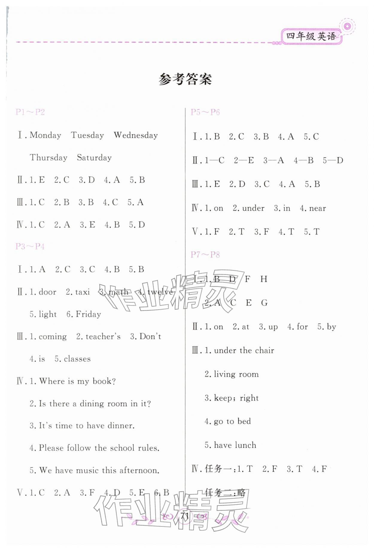 2026年寒假作業(yè)四年級英語陜旅版甘肅少年兒童出版社&nbsp;第1頁