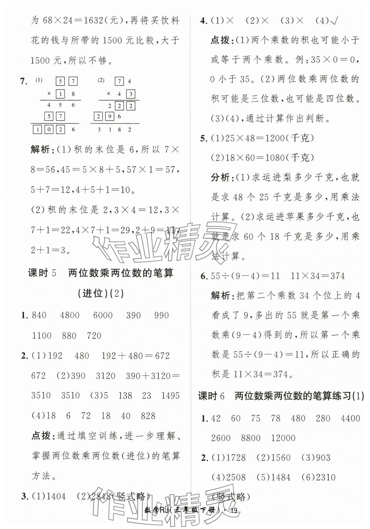 2025年黃岡360定制課時三年級數(shù)學(xué)下冊人教版 第19頁