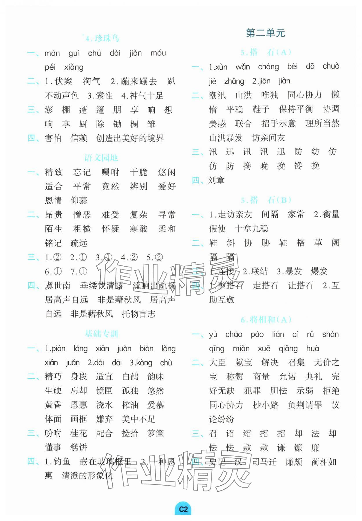 2024年考点默写手册五年级语文上册人教版 参考答案第2页
