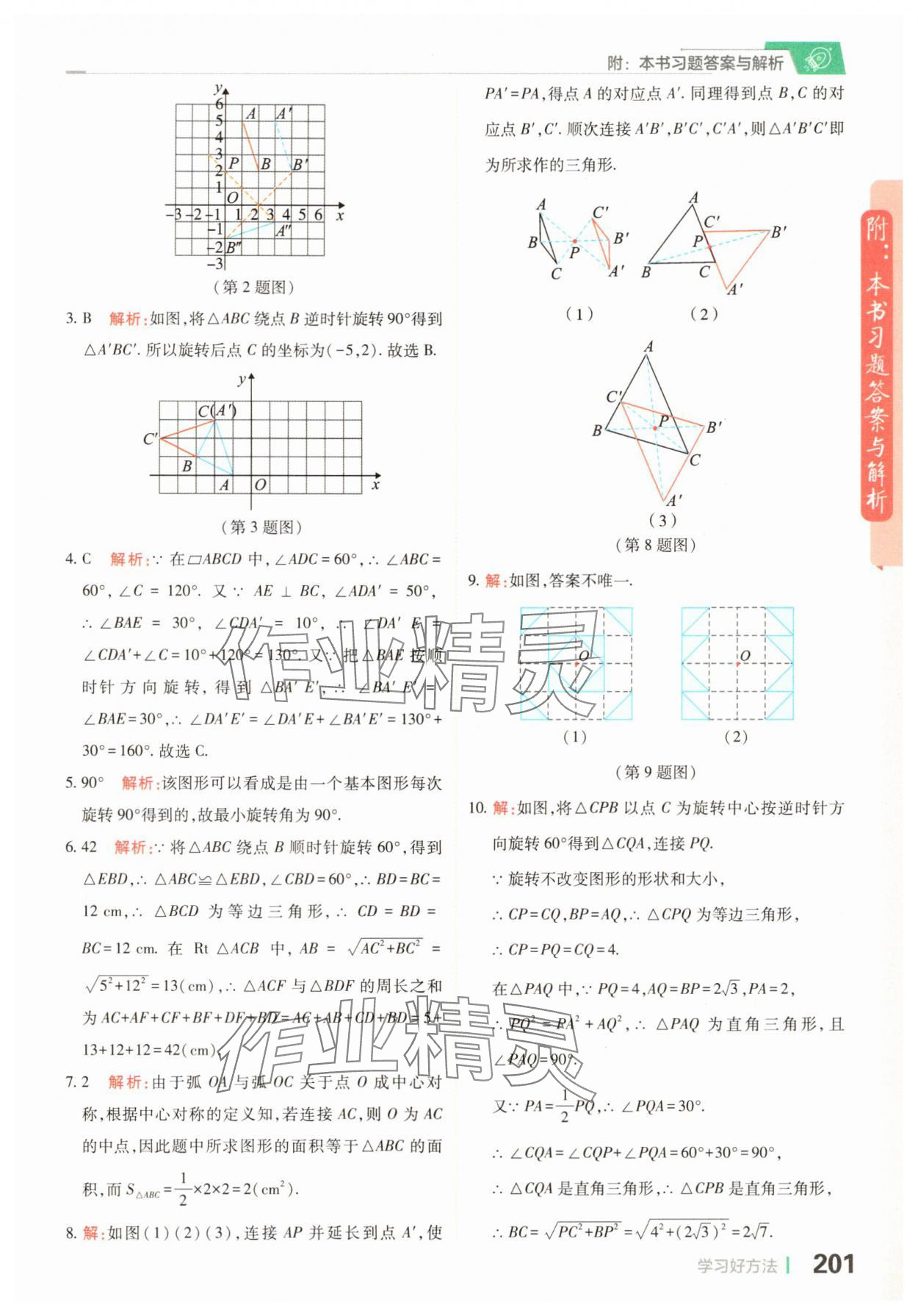 2025年倍速學(xué)習(xí)法九年級(jí)數(shù)學(xué)下冊(cè)滬科版 第3頁(yè)