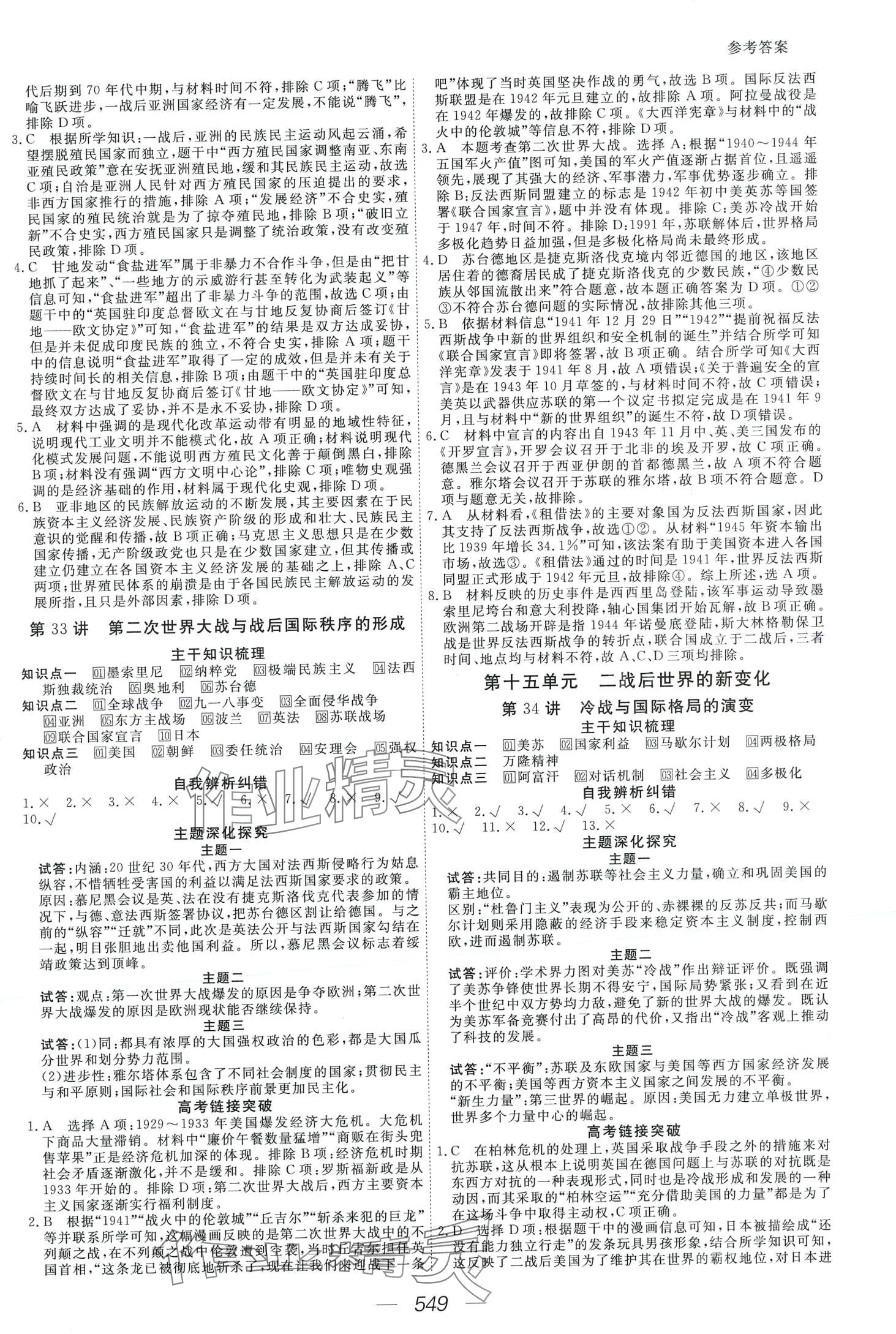 2024年一品方案高三大一輪總復(fù)習(xí)精準(zhǔn)備考方案高三歷史 第19頁(yè)