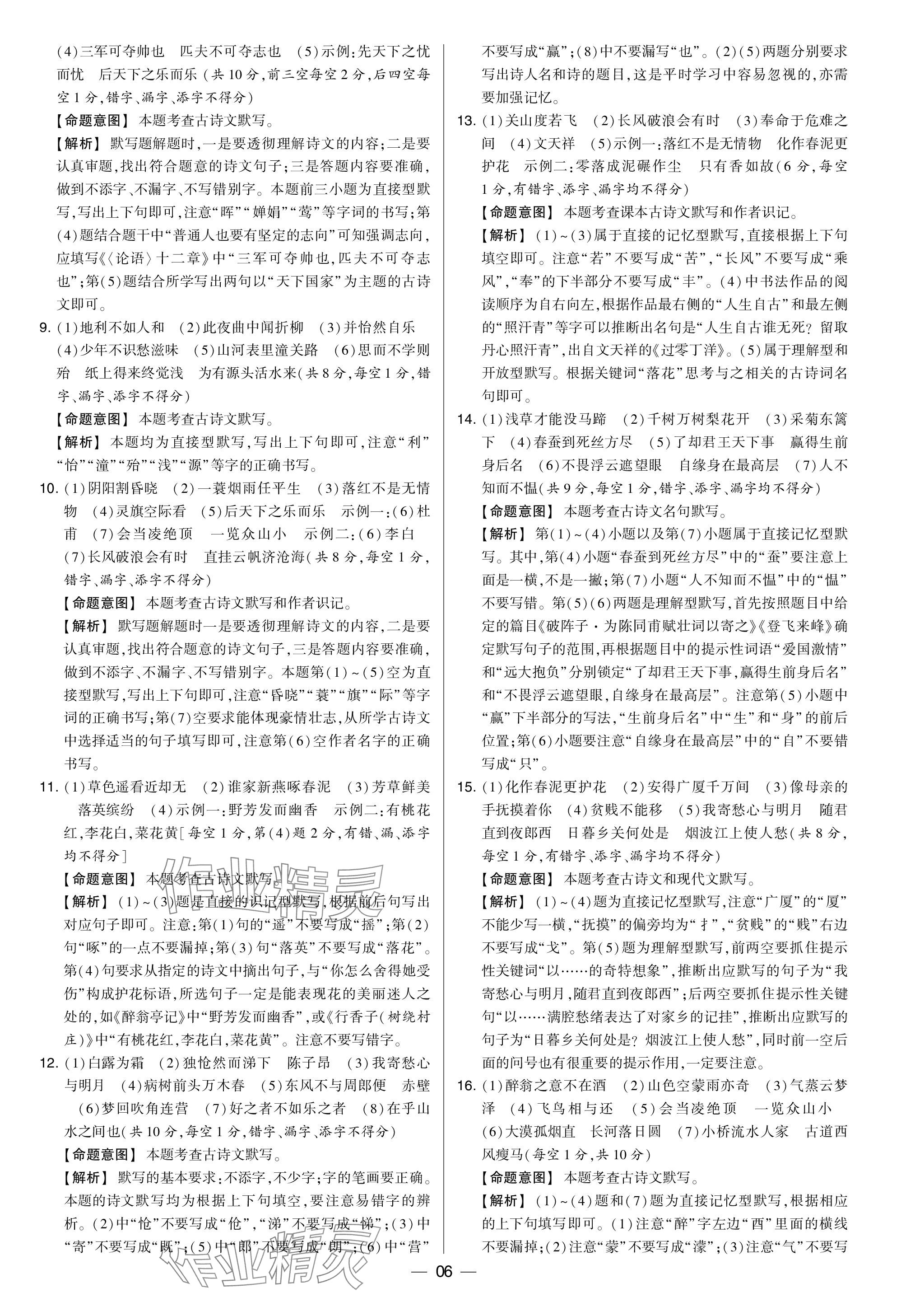 2024年學(xué)霸中考試卷匯編30套語(yǔ)文 參考答案第6頁(yè)