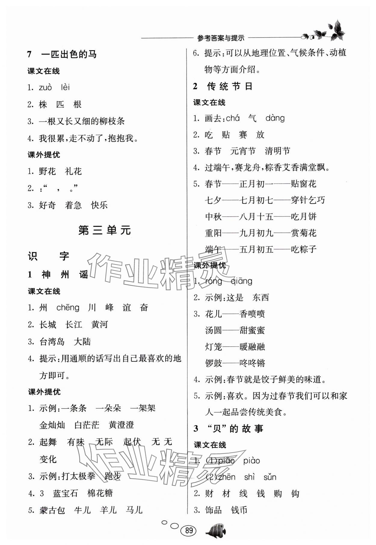 2025年實驗班語文同步提優(yōu)閱讀與訓(xùn)練二年級人教版 第3頁