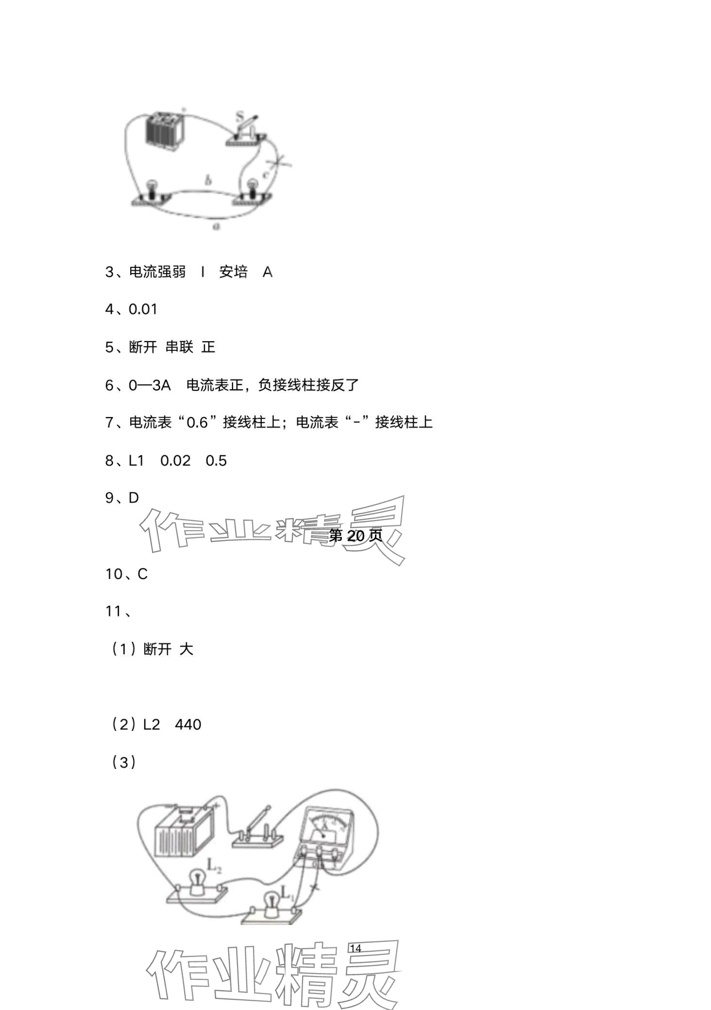 2024年日清周練九年級(jí)物理全一冊(cè)人教版 第14頁(yè)