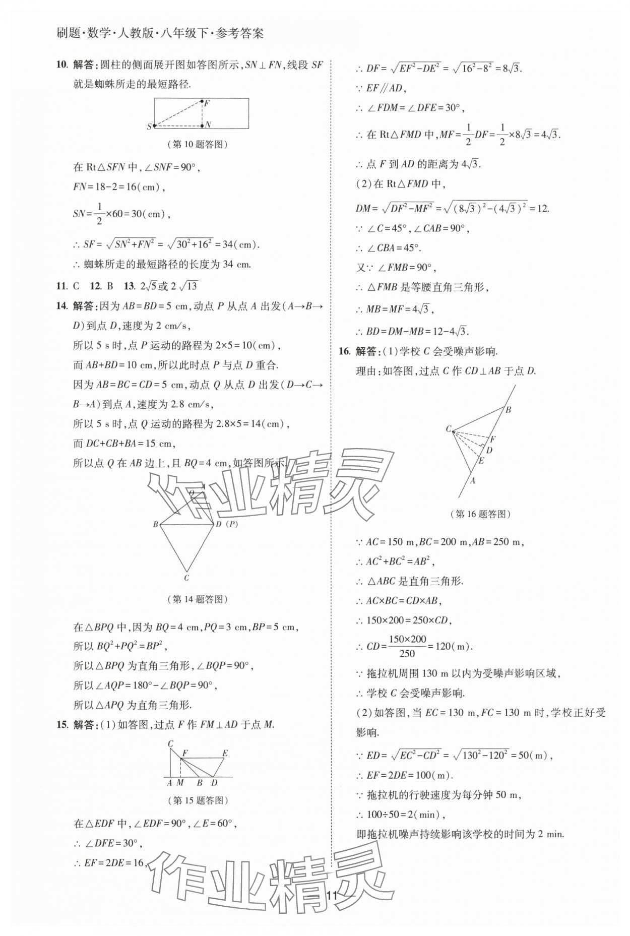 2025年北大綠卡刷題八年級(jí)數(shù)學(xué)下冊(cè)人教版 參考答案第11頁(yè)