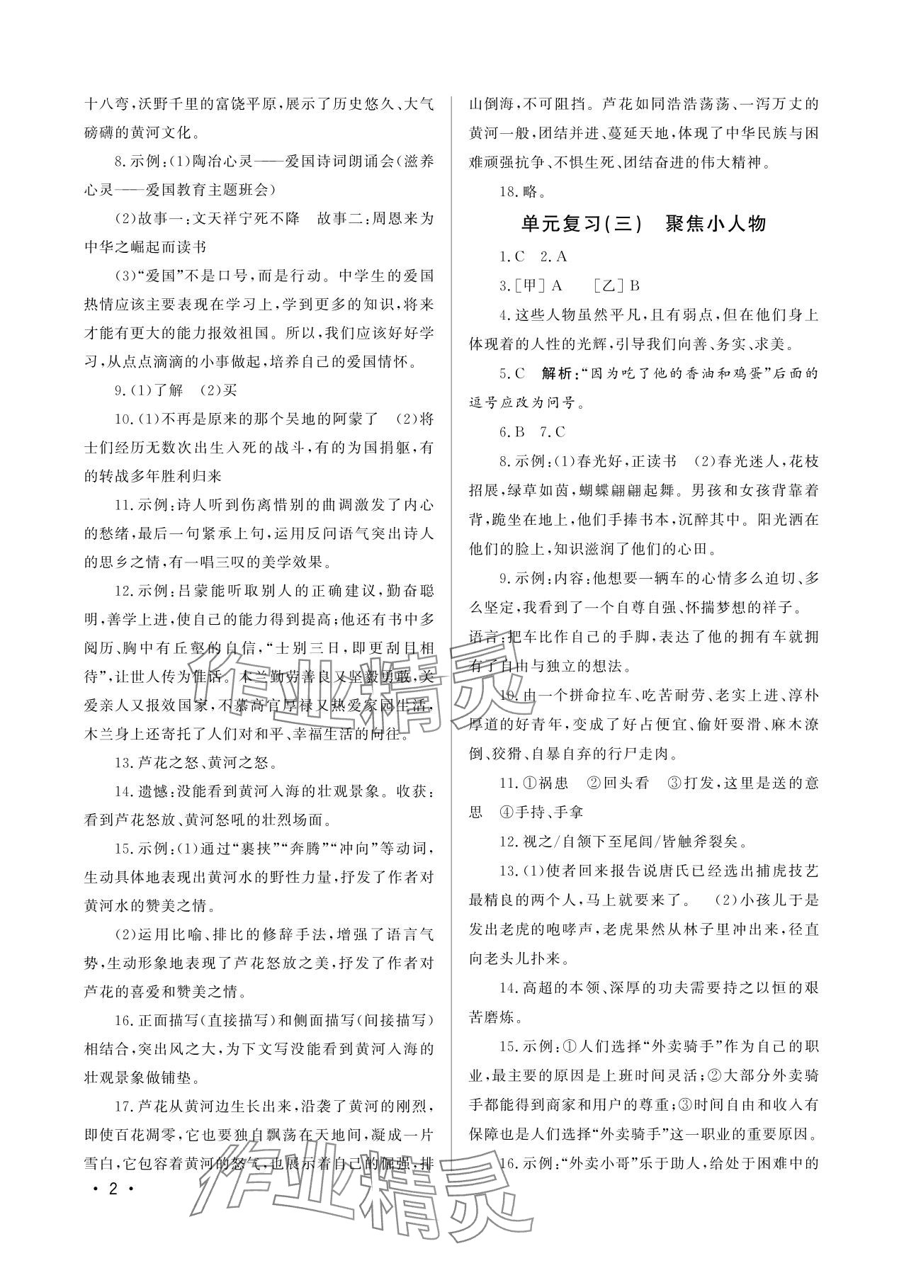 2025年初中暑假生活七年级语文山东文艺出版社 参考答案第2页