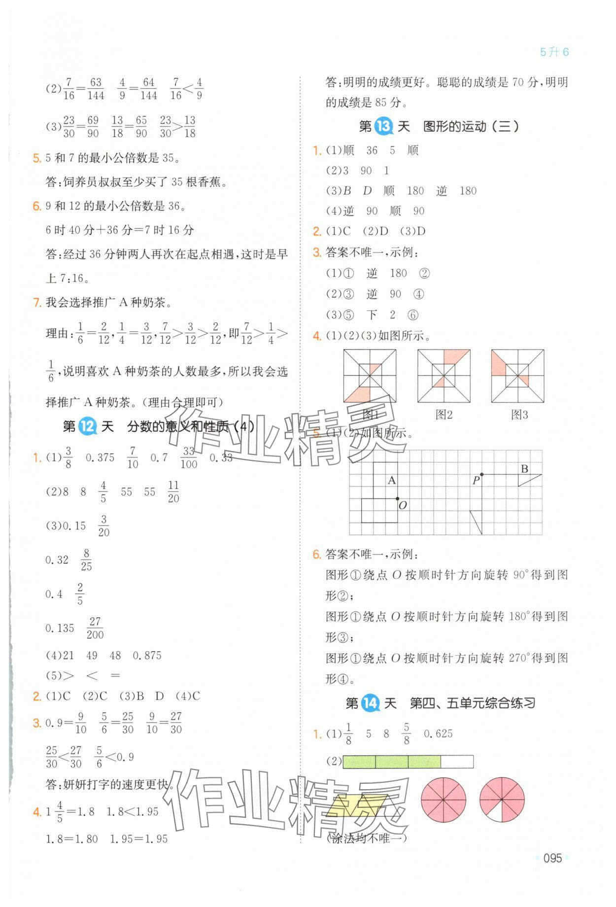 2024年一本暑假銜接五年級數(shù)學人教版 第5頁