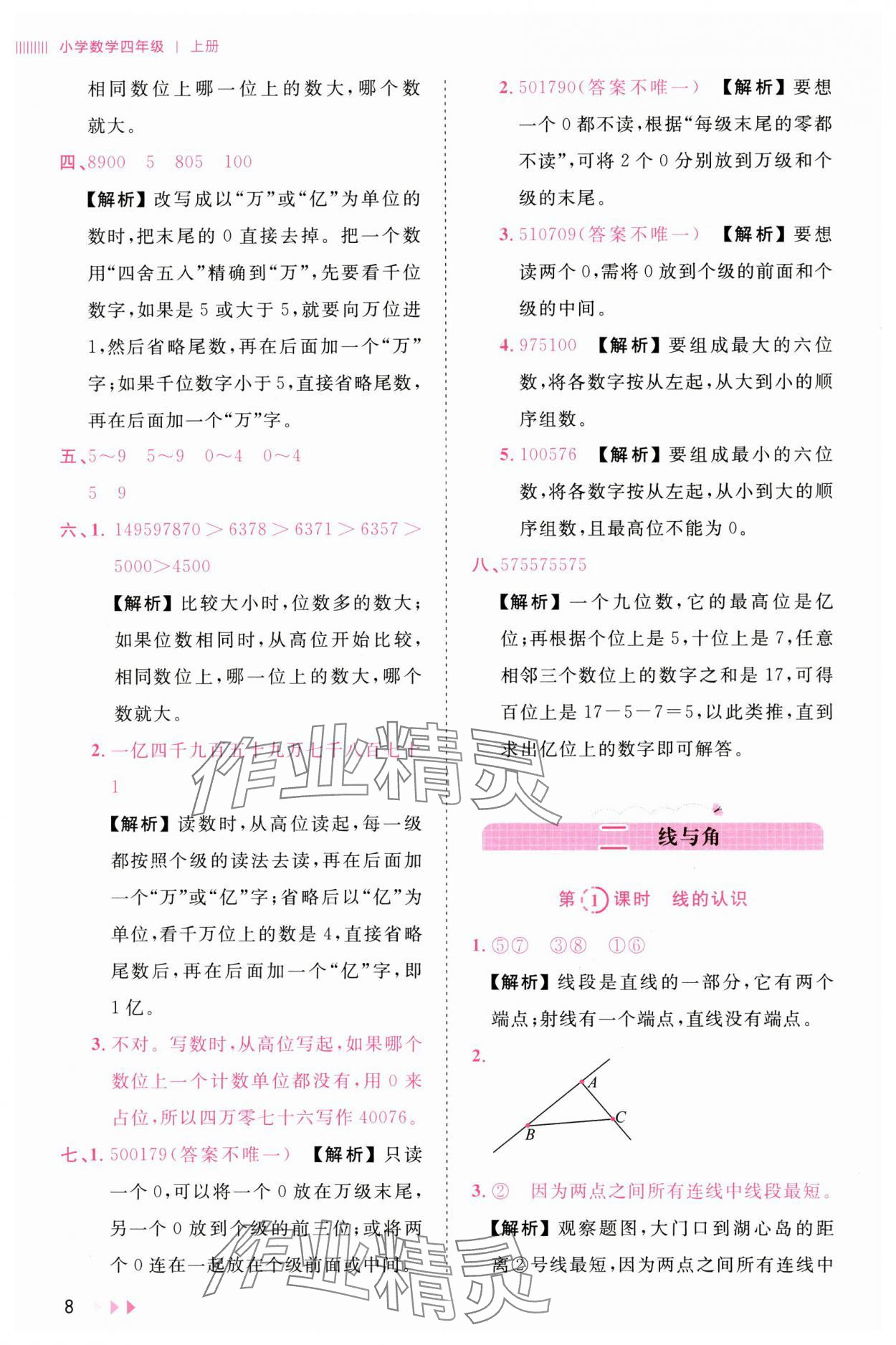 2025年訓(xùn)練達(dá)人四年級(jí)數(shù)學(xué)上冊(cè)北師大版 參考答案第8頁(yè)